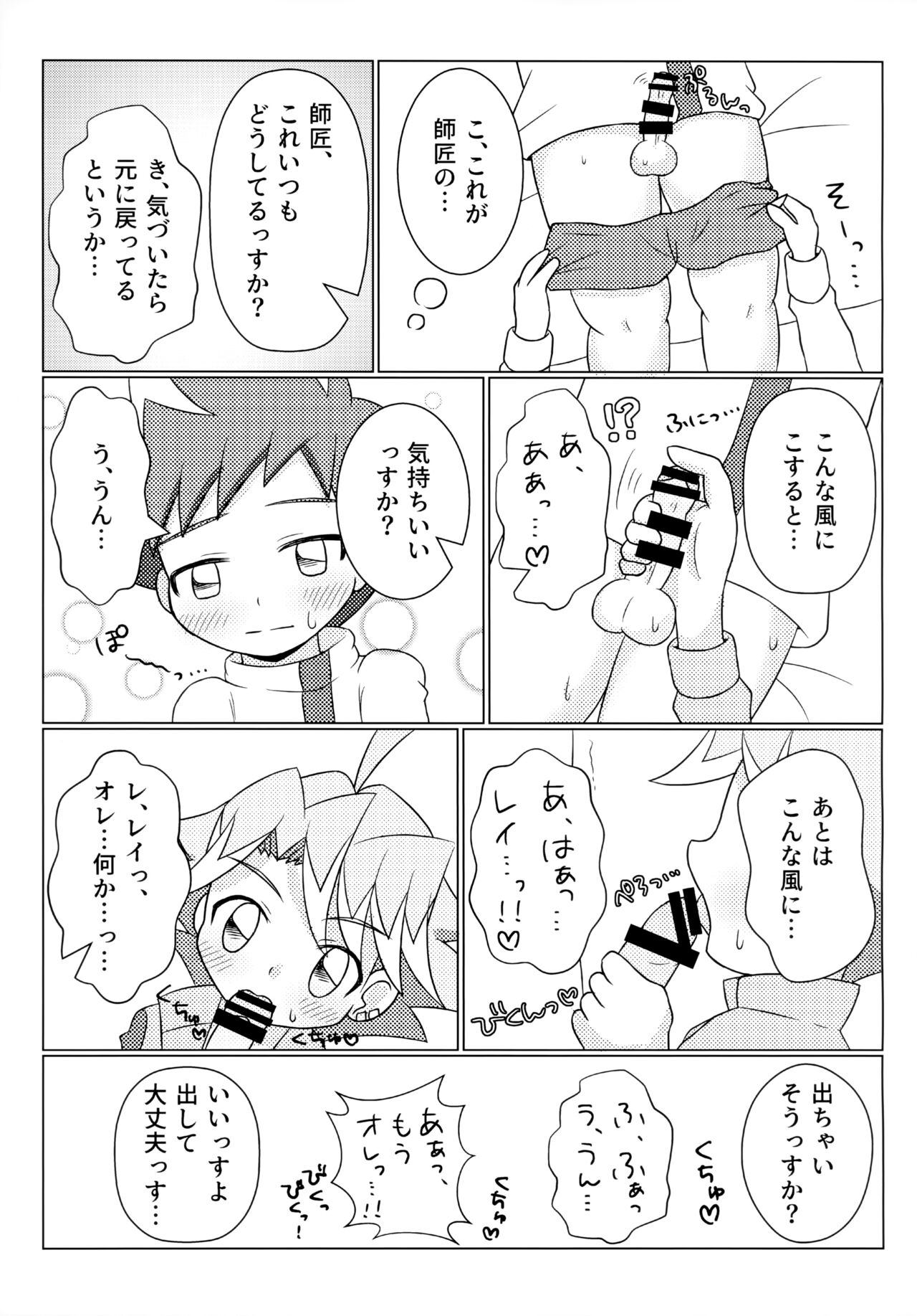 Hayadoki! - Page 14