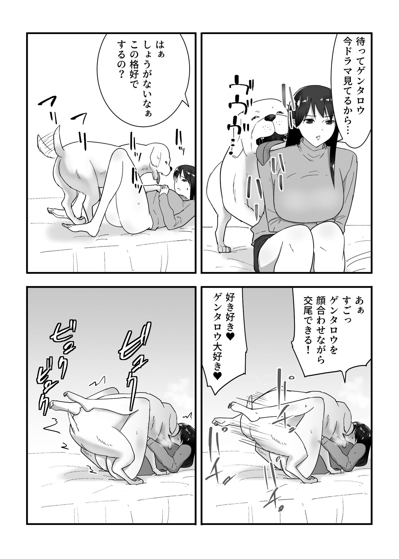 犬のいる性活 - Page 39