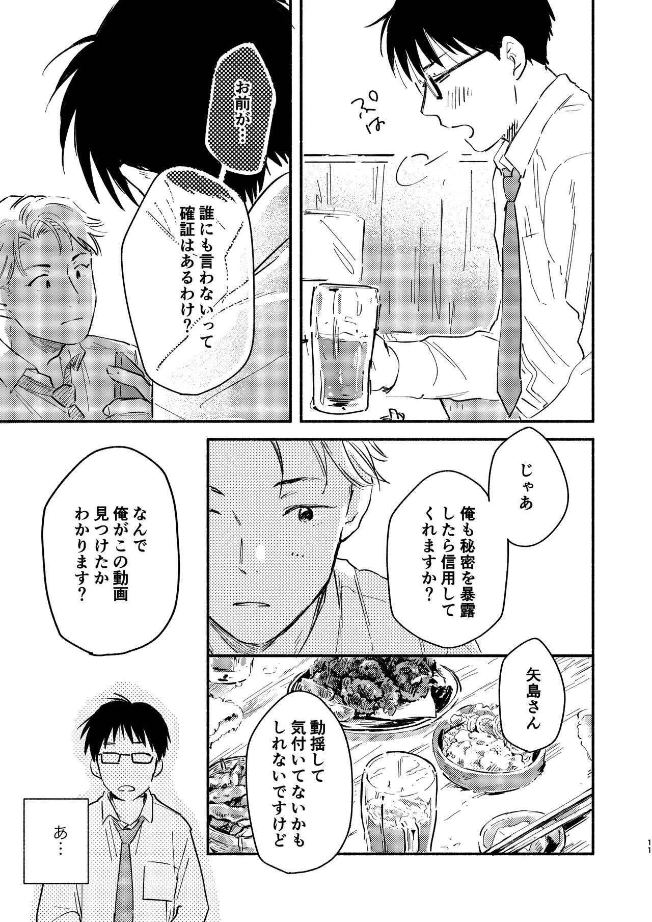 Fukugyou Bareta! - Page 11