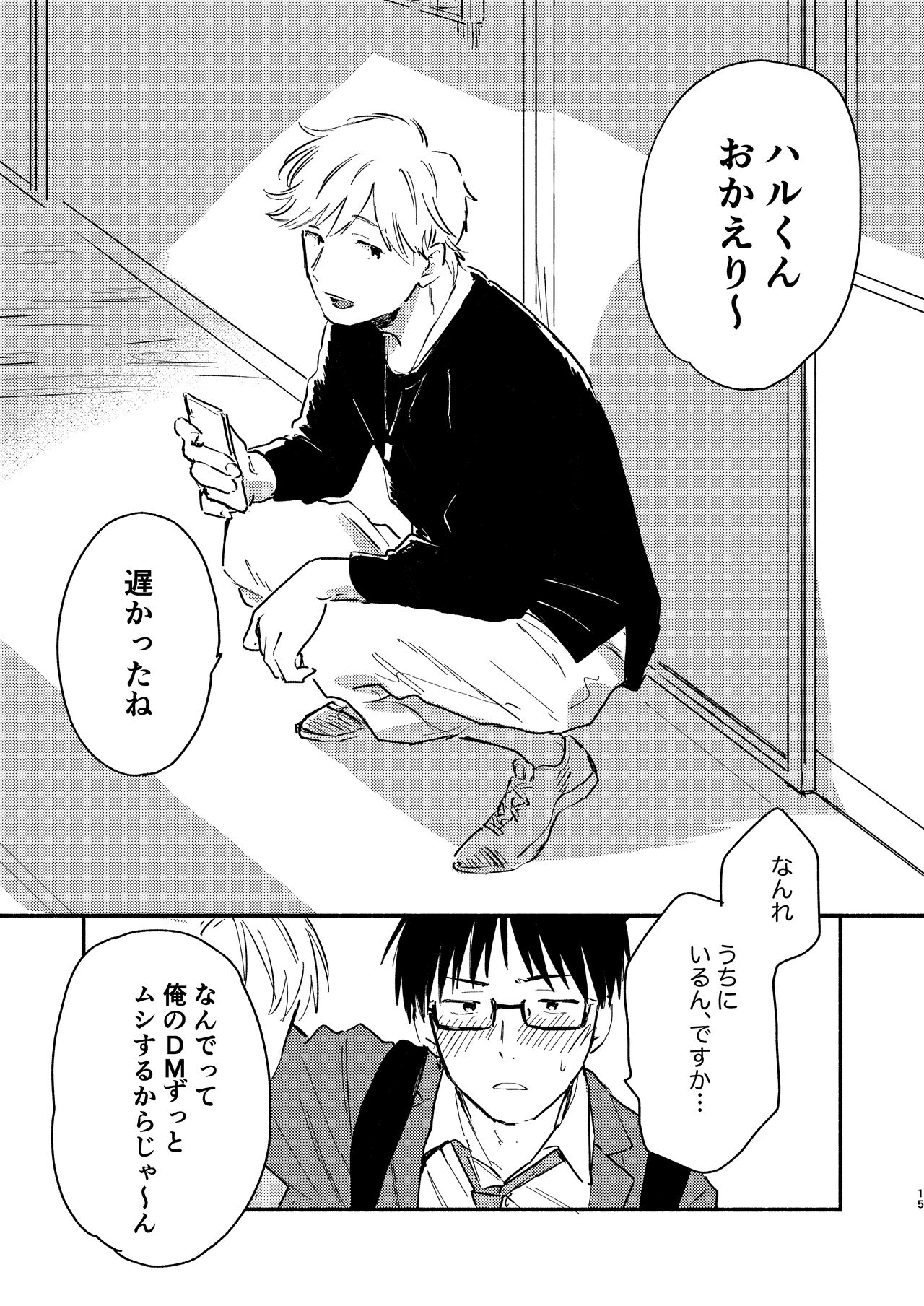 Fukugyou Bareta! - Page 15