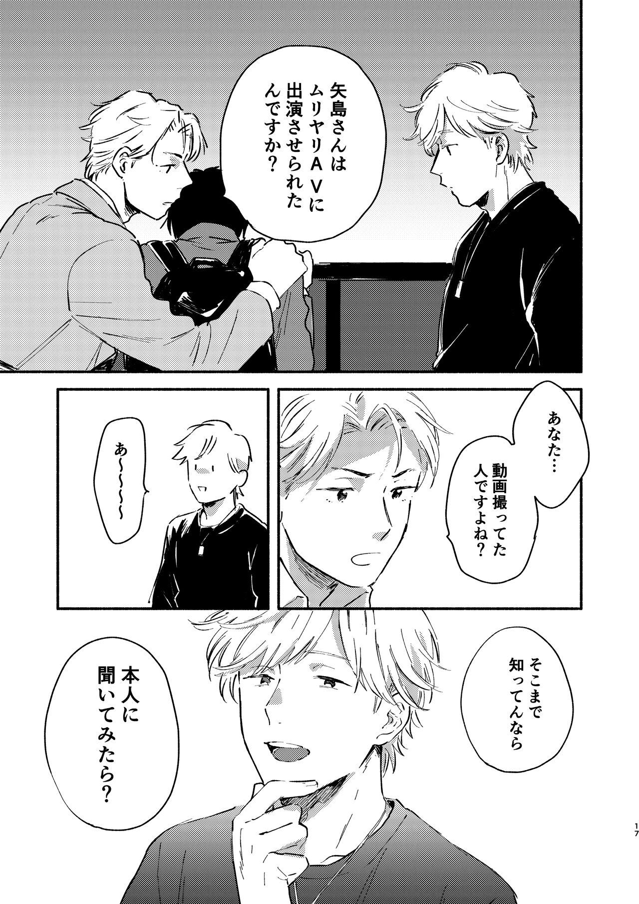 Fukugyou Bareta! - Page 17