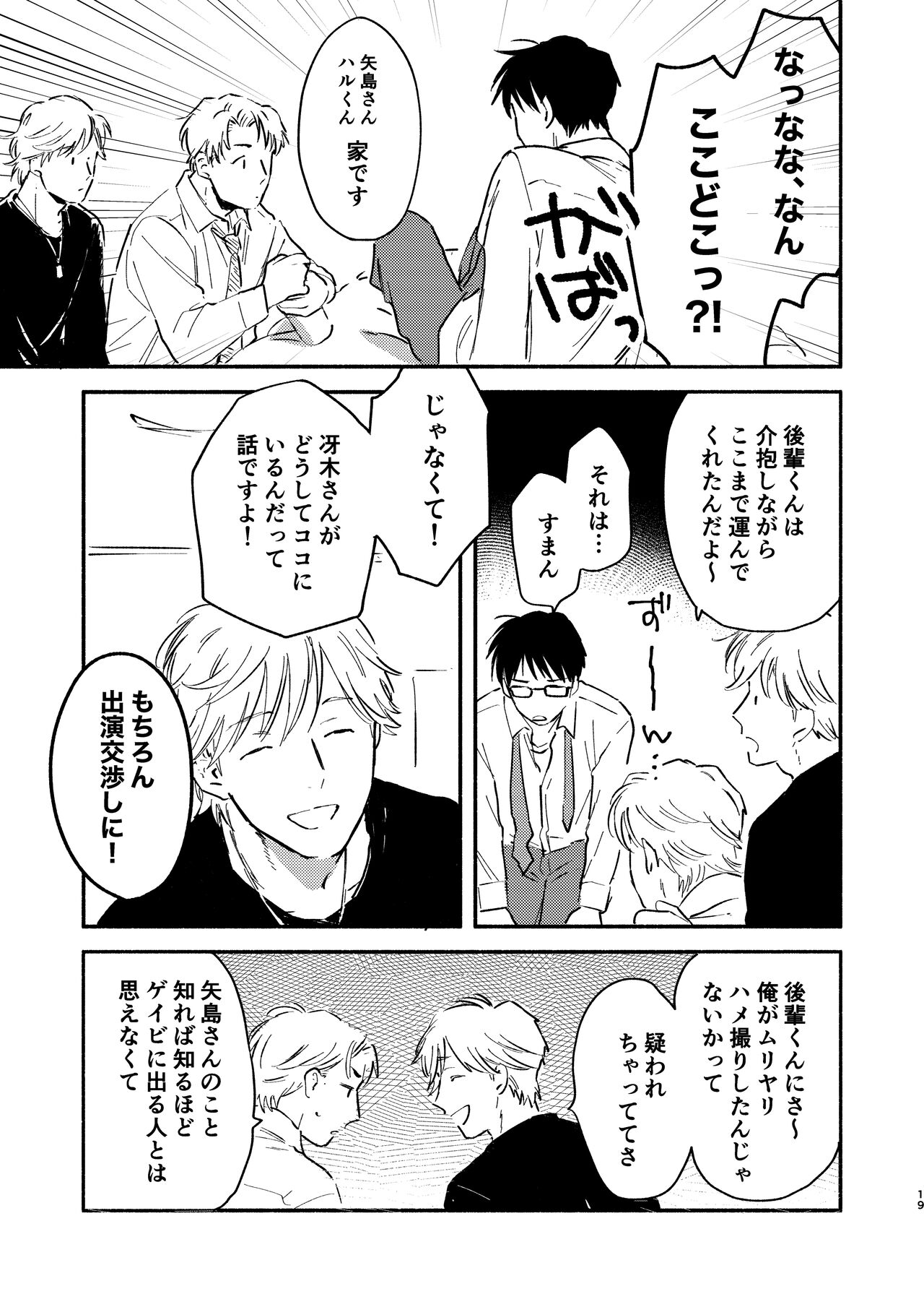 Fukugyou Bareta! - Page 19