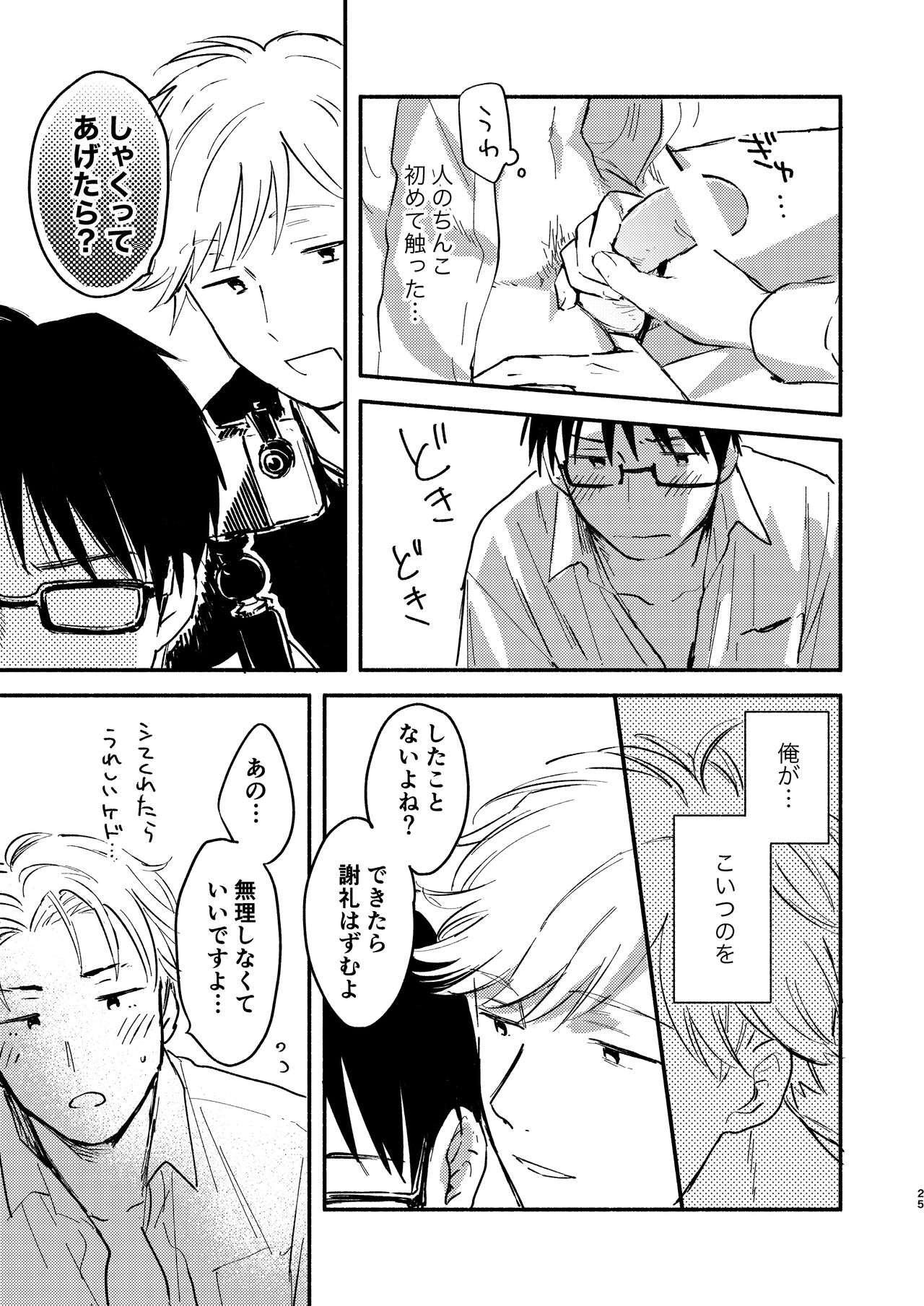 Fukugyou Bareta! - Page 25