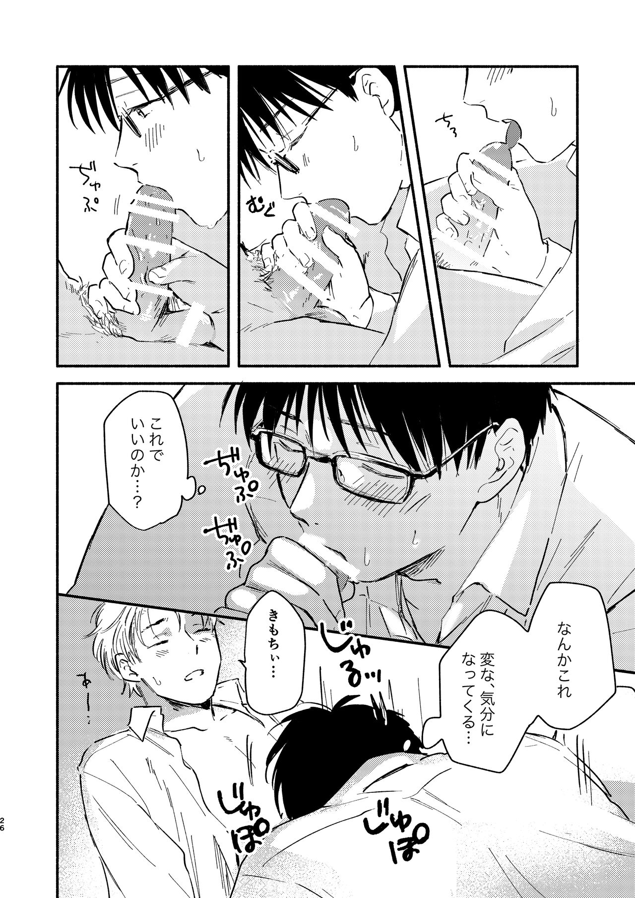 Fukugyou Bareta! - Page 26
