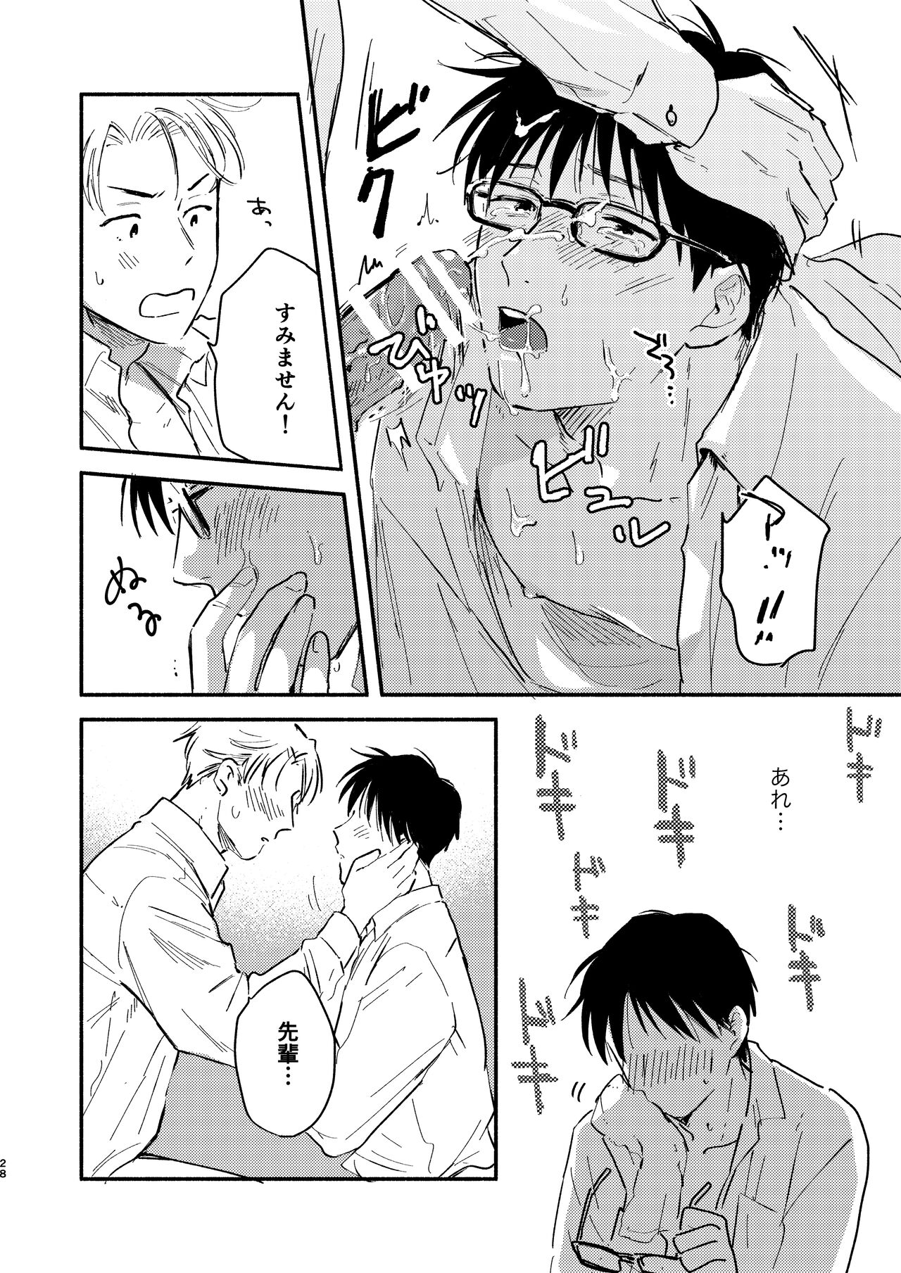 Fukugyou Bareta! - Page 28