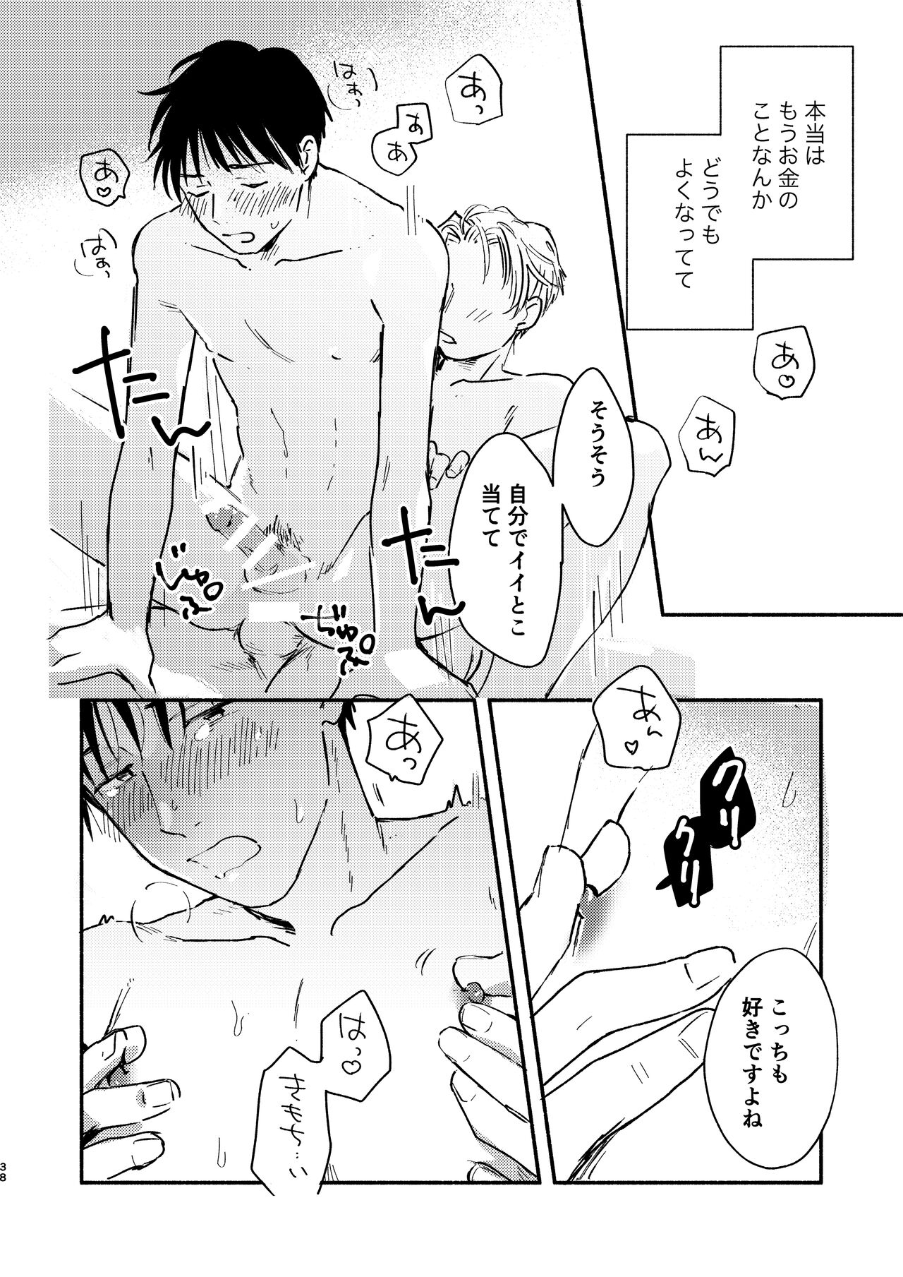 Fukugyou Bareta! - Page 38
