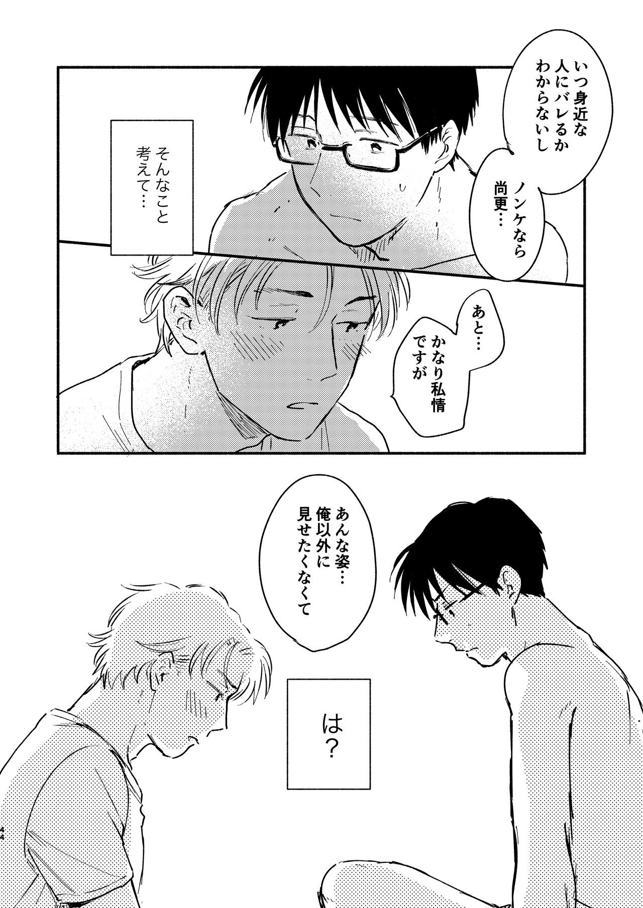 Fukugyou Bareta! - Page 44