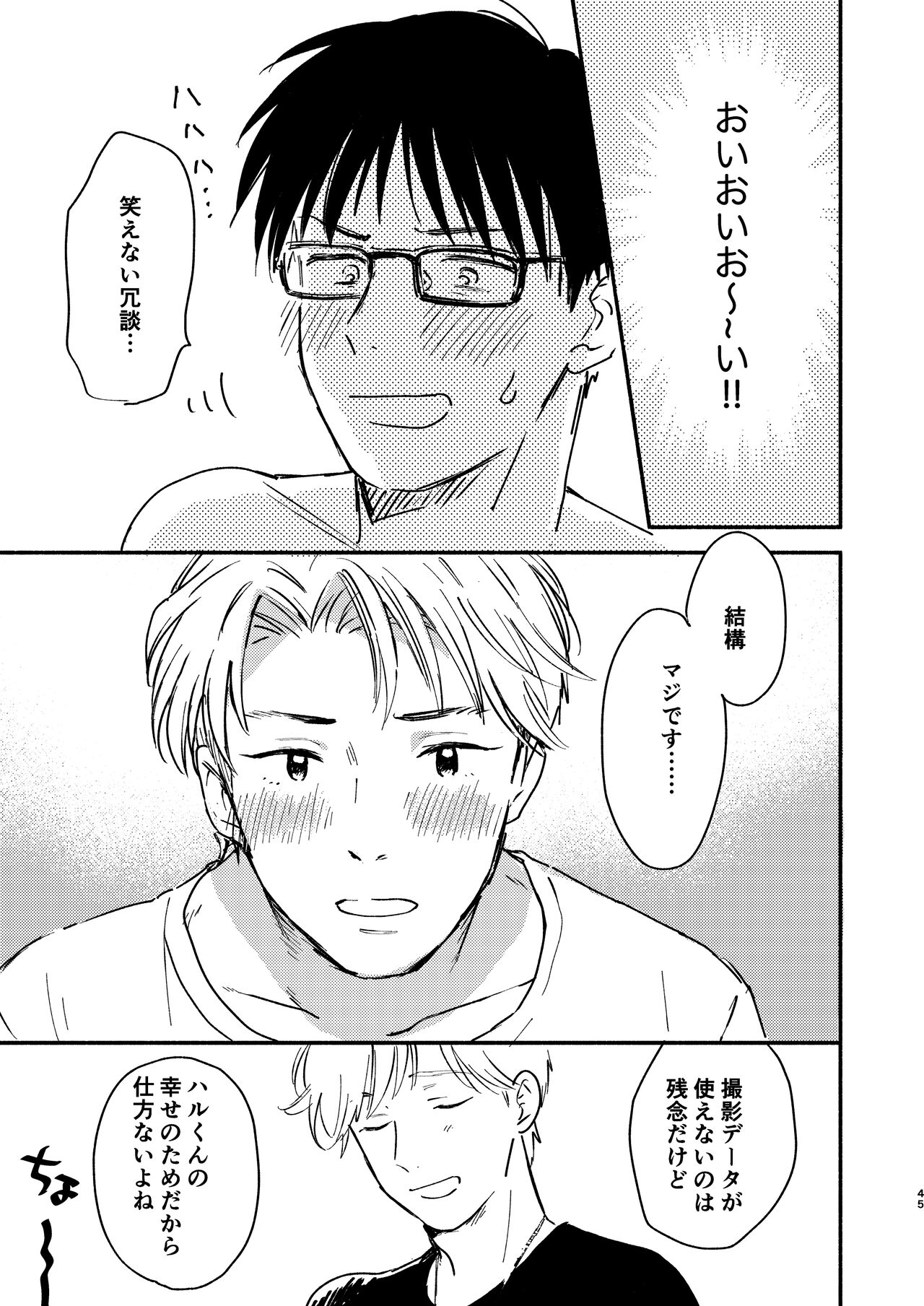 Fukugyou Bareta! - Page 45