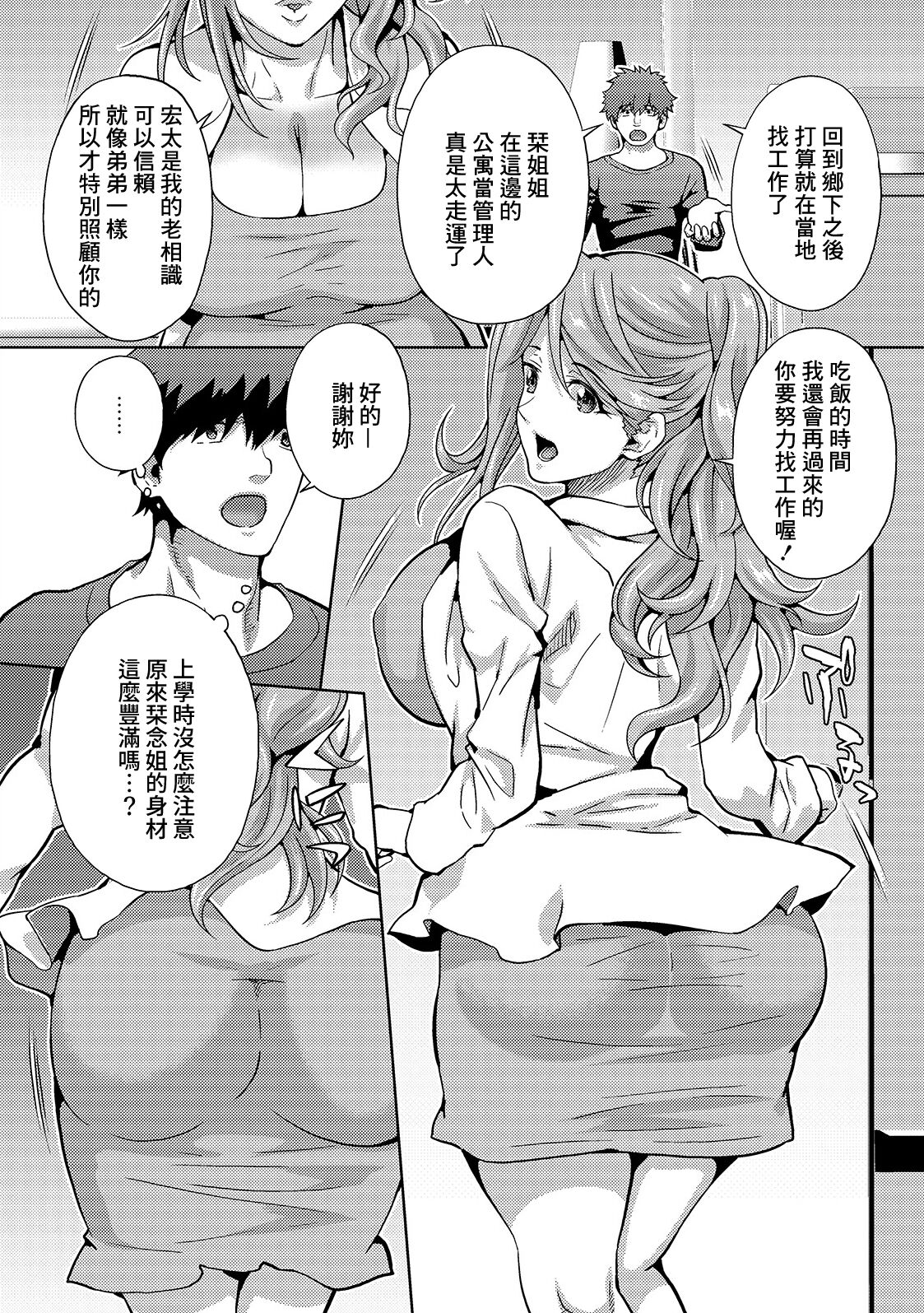 Osananajimi wa Hitozuma Kanrinin - Page 2