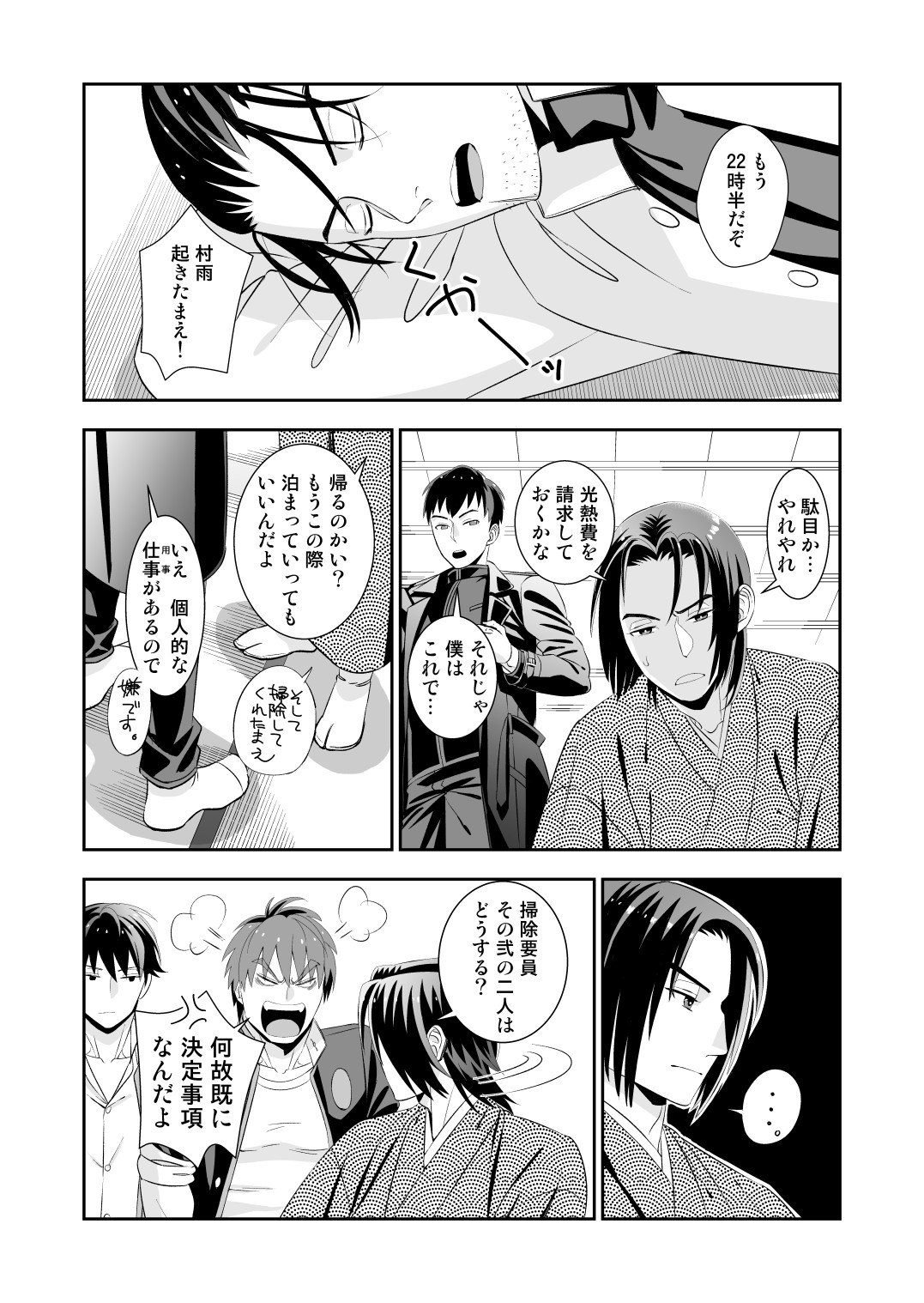 BORDERLINE - Page 86