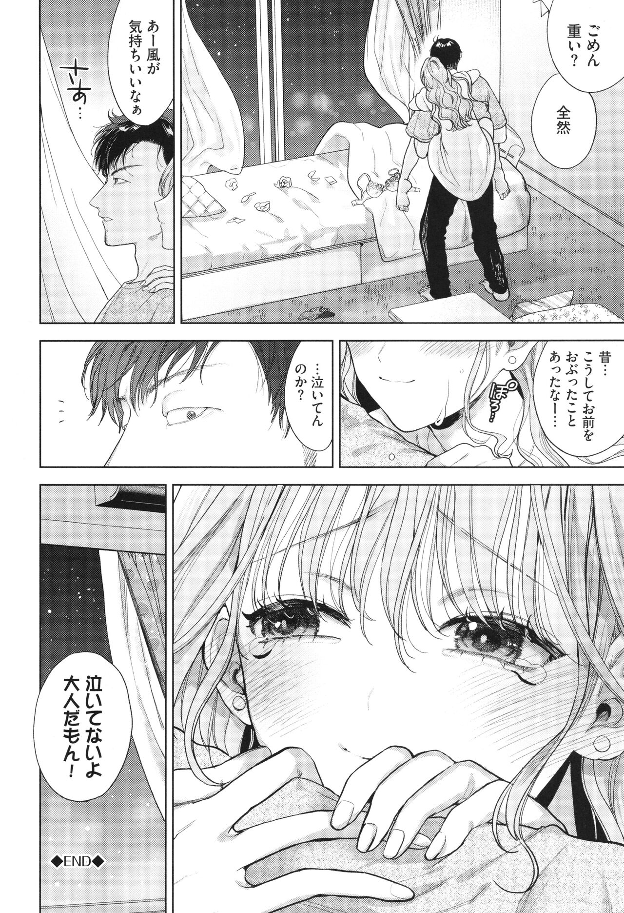 Boy Meets Innocent - Page 163