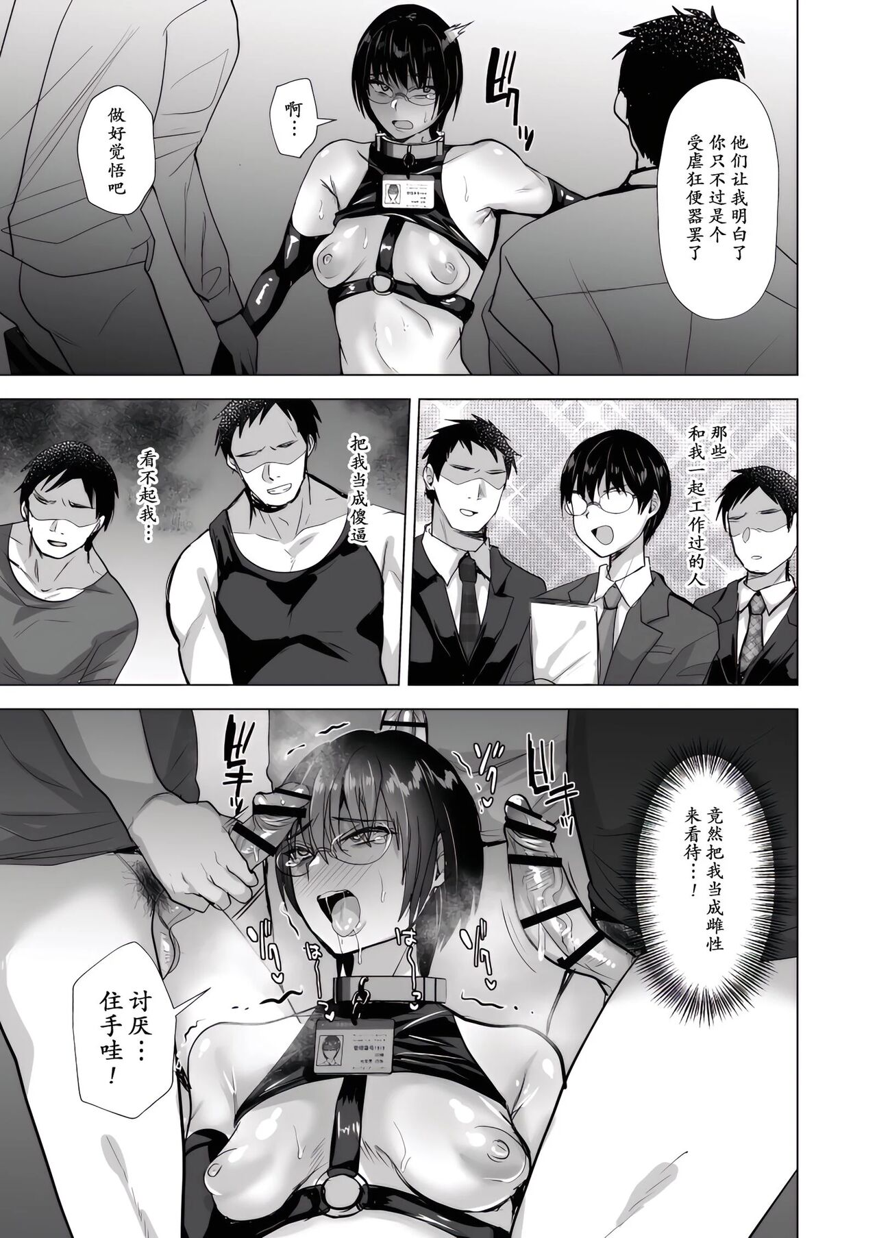 NTR負け男マゾメス便器化計画 - Page 23