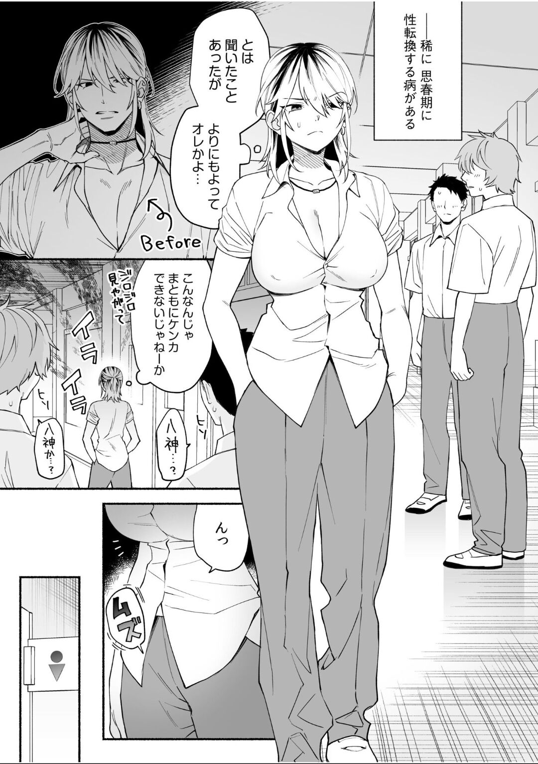 女体化したら感度100倍!「俺…このまま女の子でもいいかも…」 - Page 23