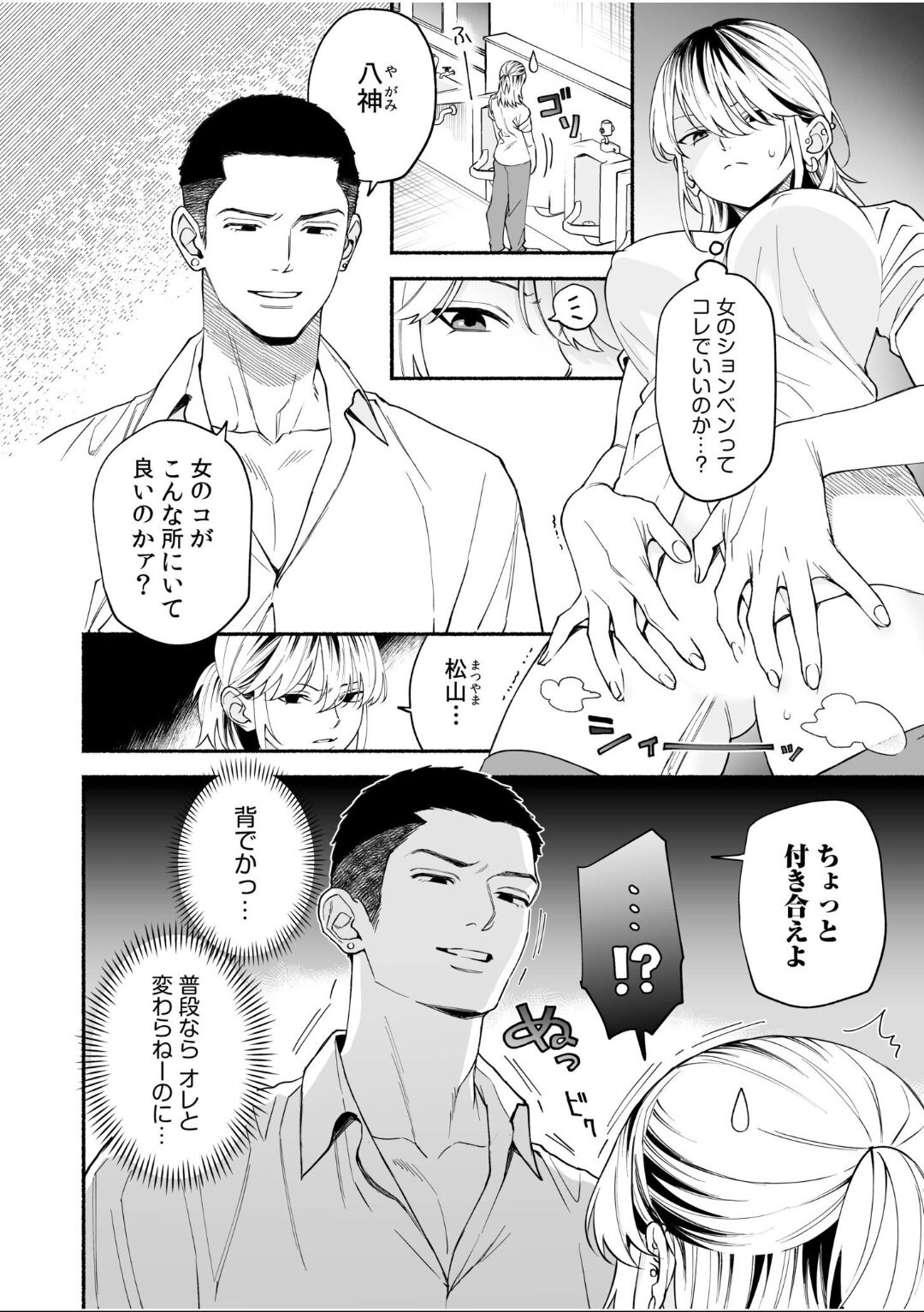 女体化したら感度100倍!「俺…このまま女の子でもいいかも…」 - Page 24