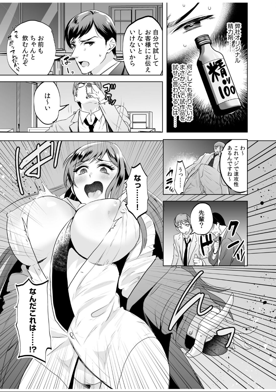 女体化したら感度100倍!「俺…このまま女の子でもいいかも…」 - Page 43