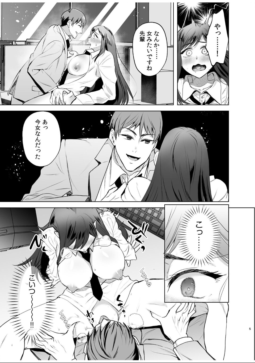 女体化したら感度100倍!「俺…このまま女の子でもいいかも…」 - Page 45