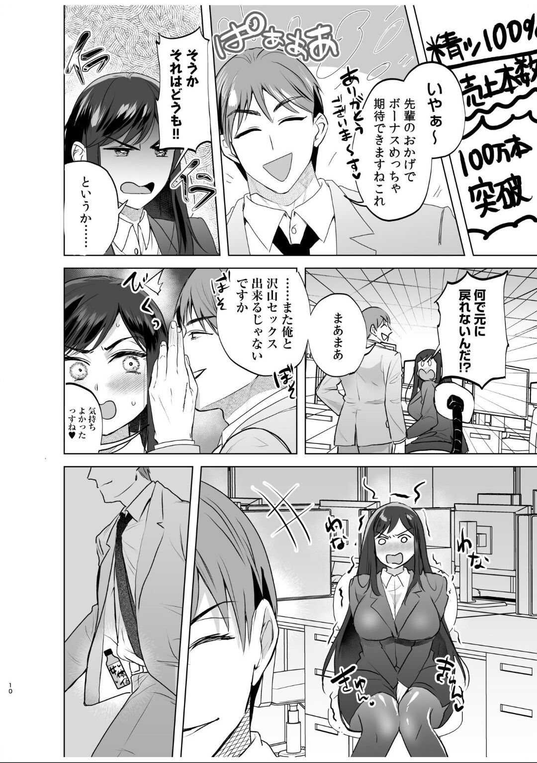 女体化したら感度100倍!「俺…このまま女の子でもいいかも…」 - Page 50