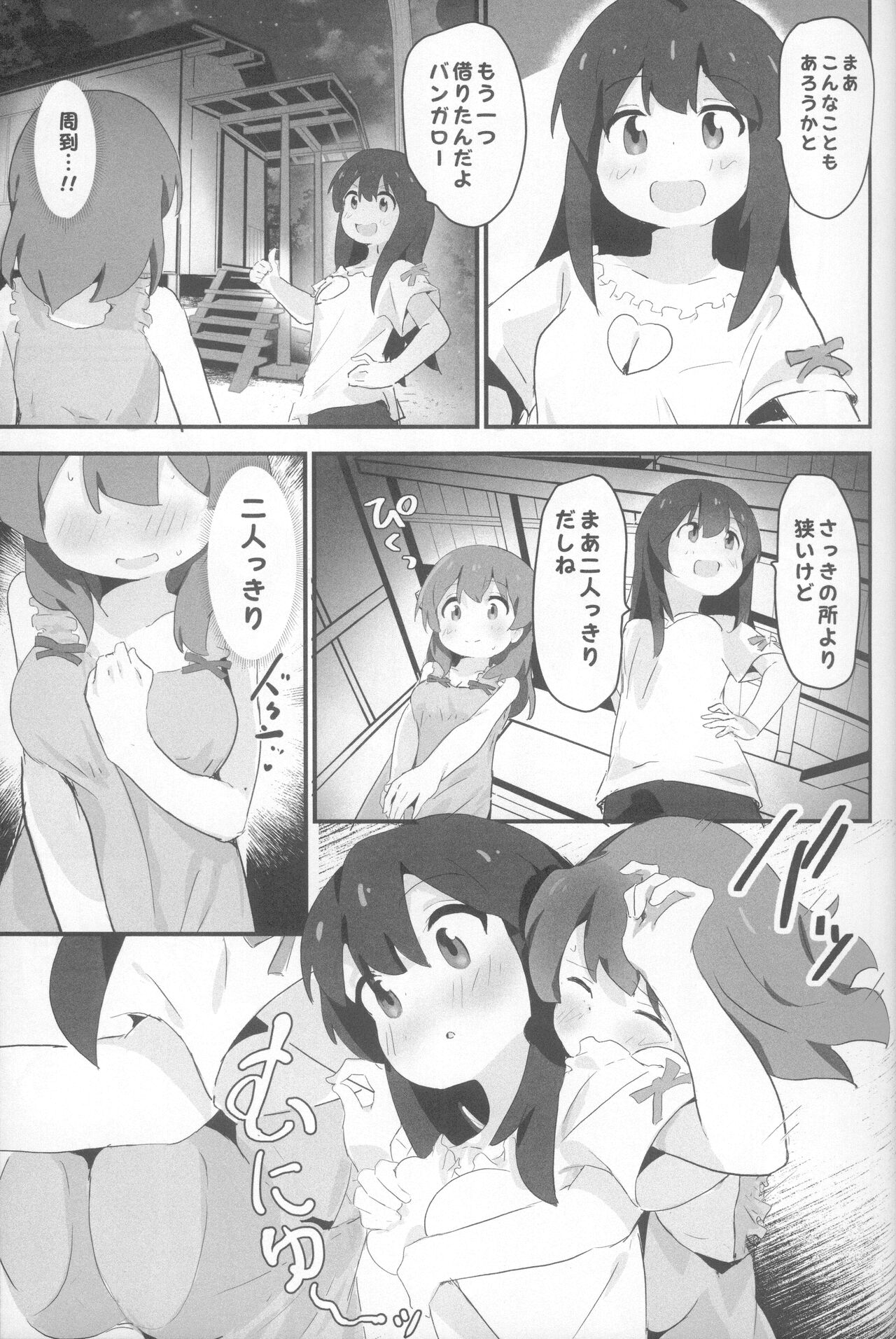 Nii to Kyanpu!? - Page 16