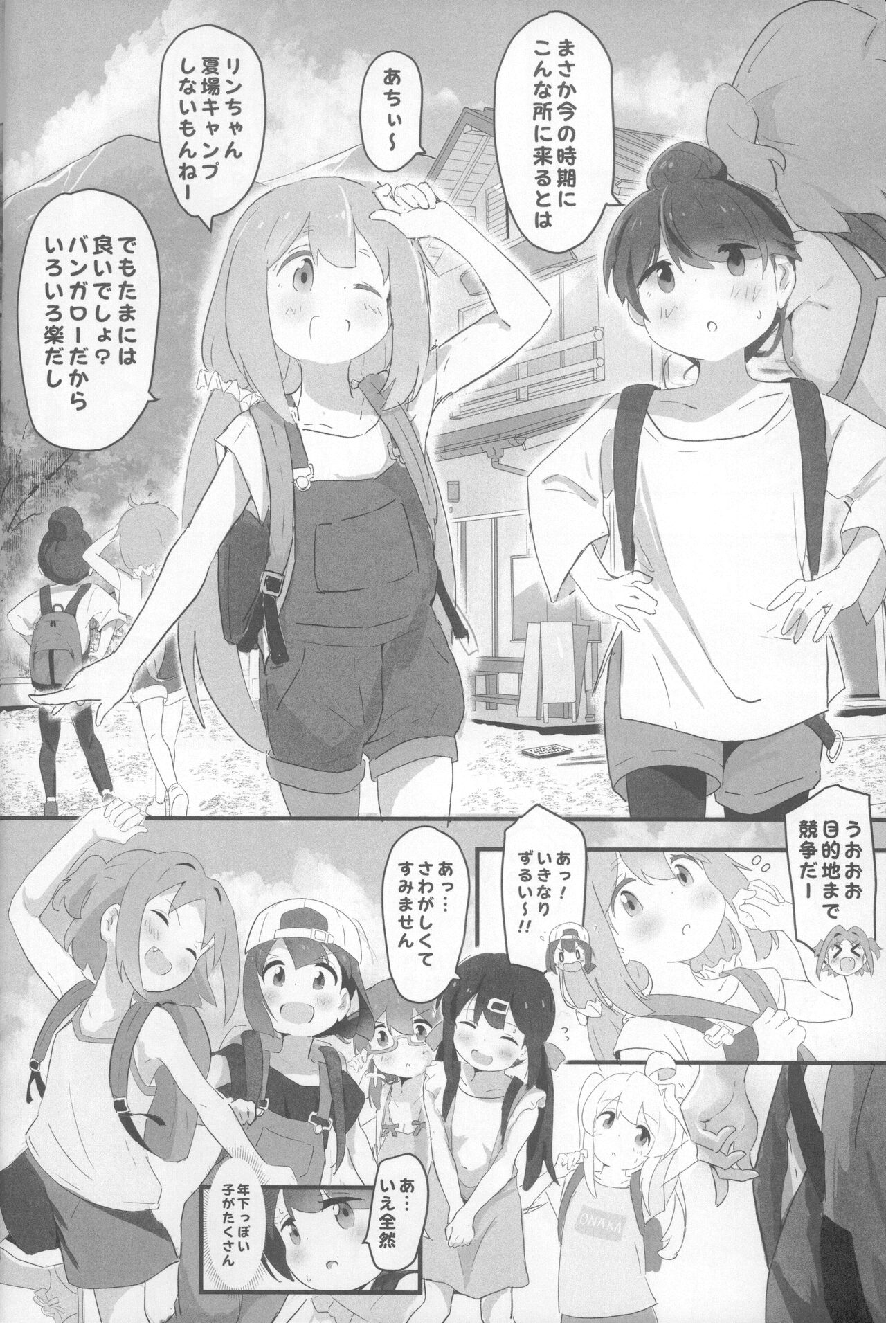 Nii to Kyanpu!? - Page 5