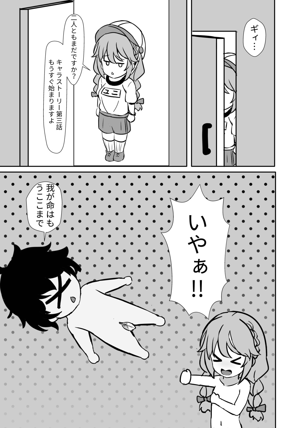 Yuiitsu no Yuni - Page 25