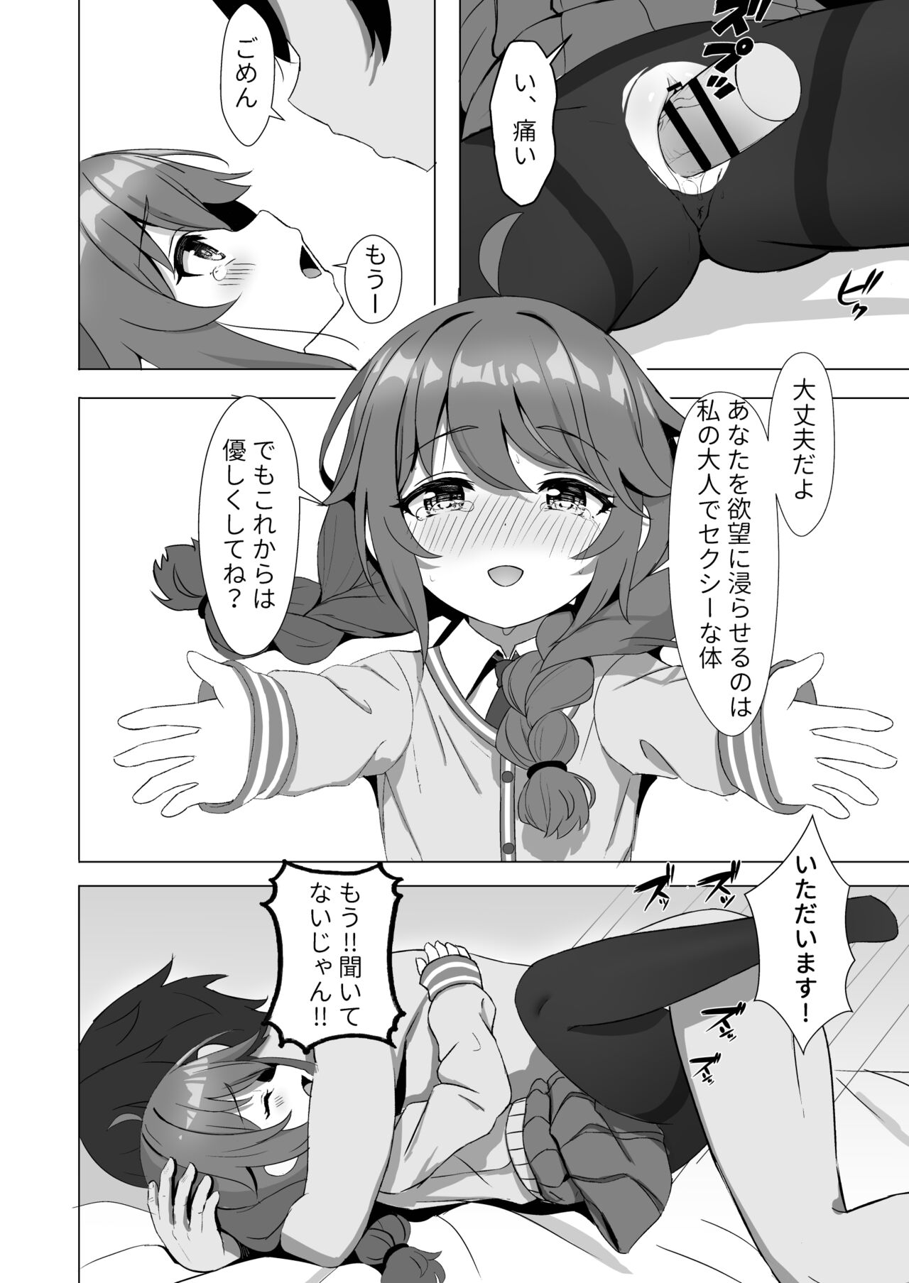 Yuni Imasu ka? - Page 9