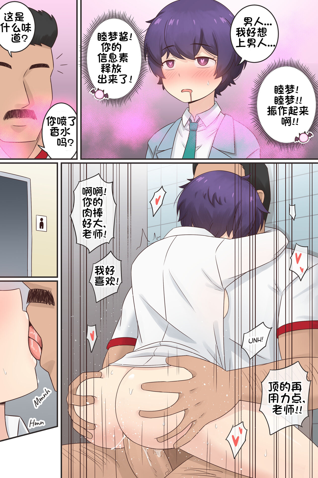 我作为魅魔的生活 第九章 - Page 5