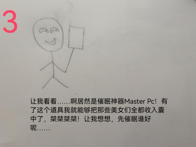 【原创漫画】获得催眠道具的我，先拿下校花女神与美艳教师，随后穿越世界征服一切 - Page 3