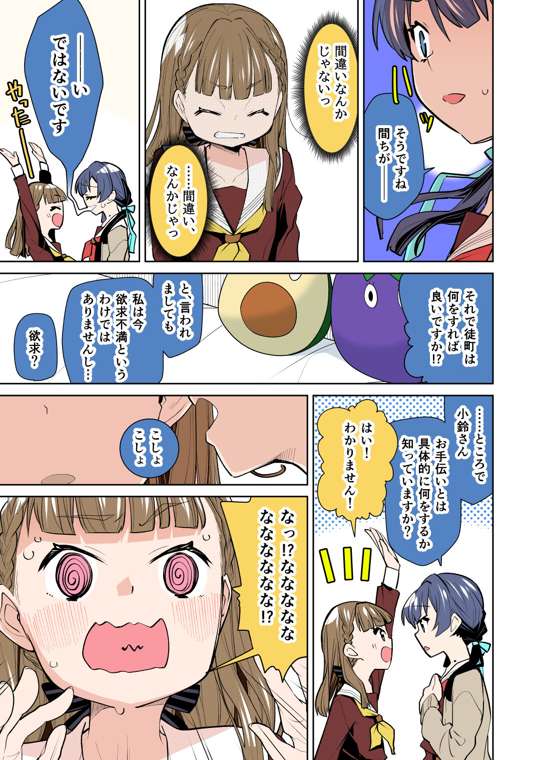 Futanari Jogakuin - Page 13