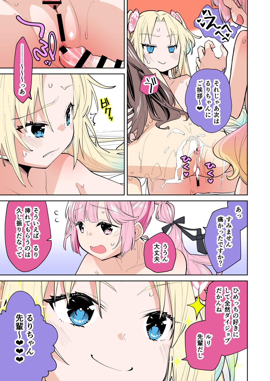 Futanari Jogakuin - Page 29