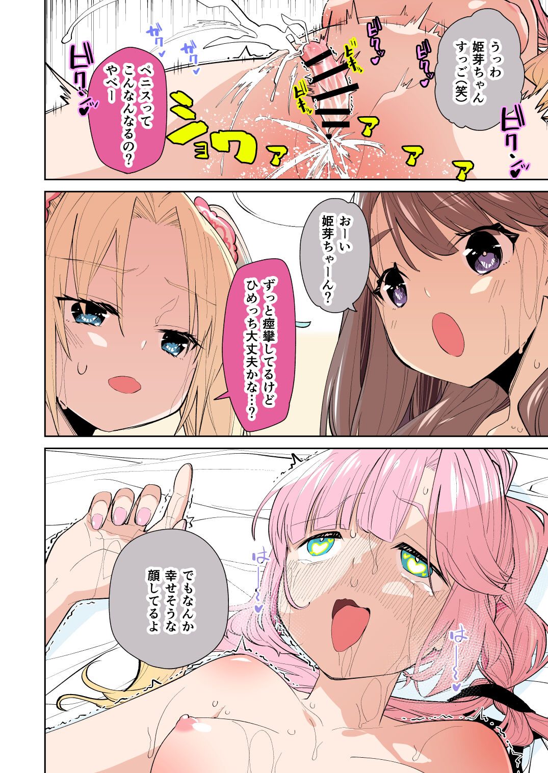 Futanari Jogakuin - Page 38