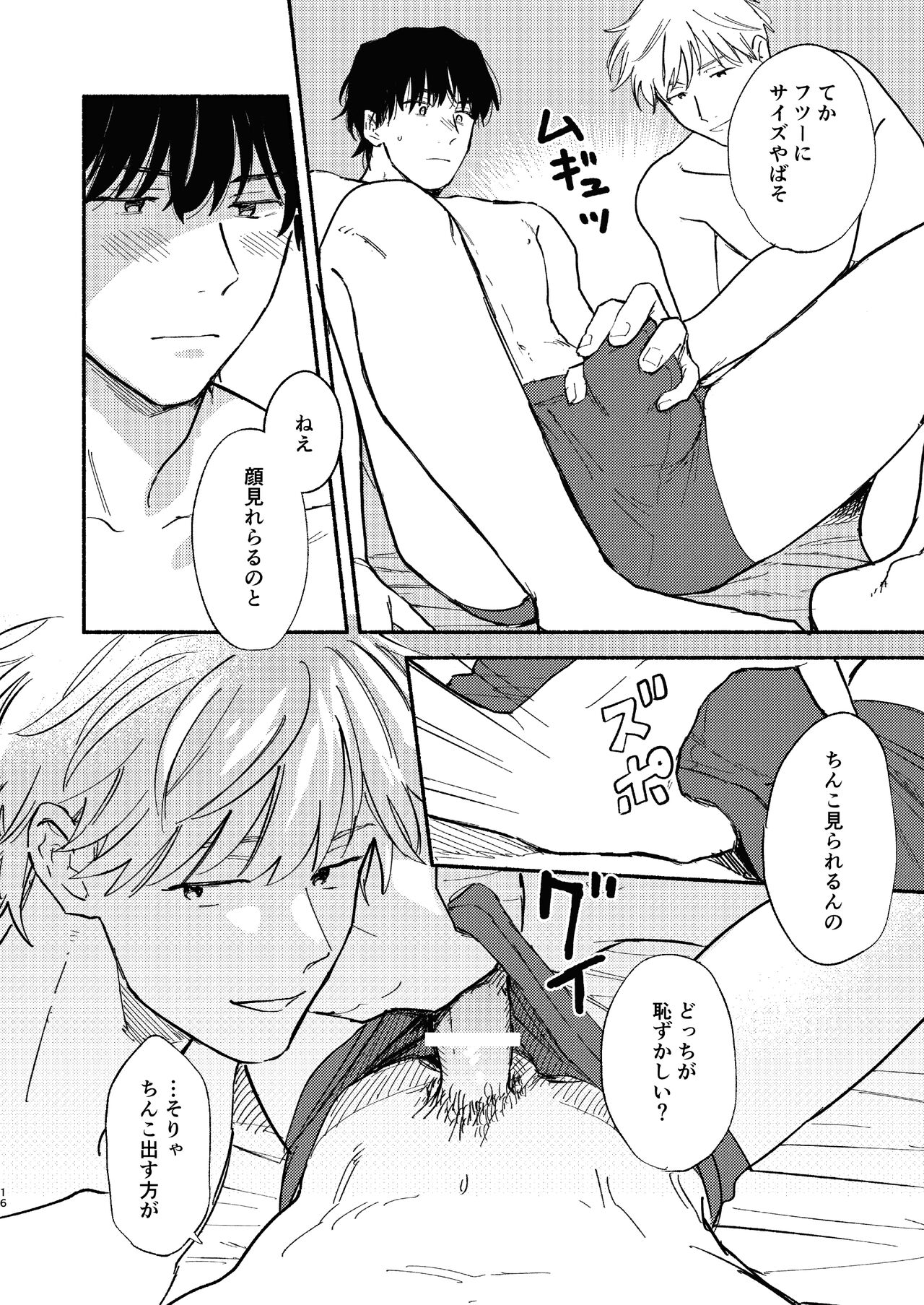 ZETSURIN - Page 17