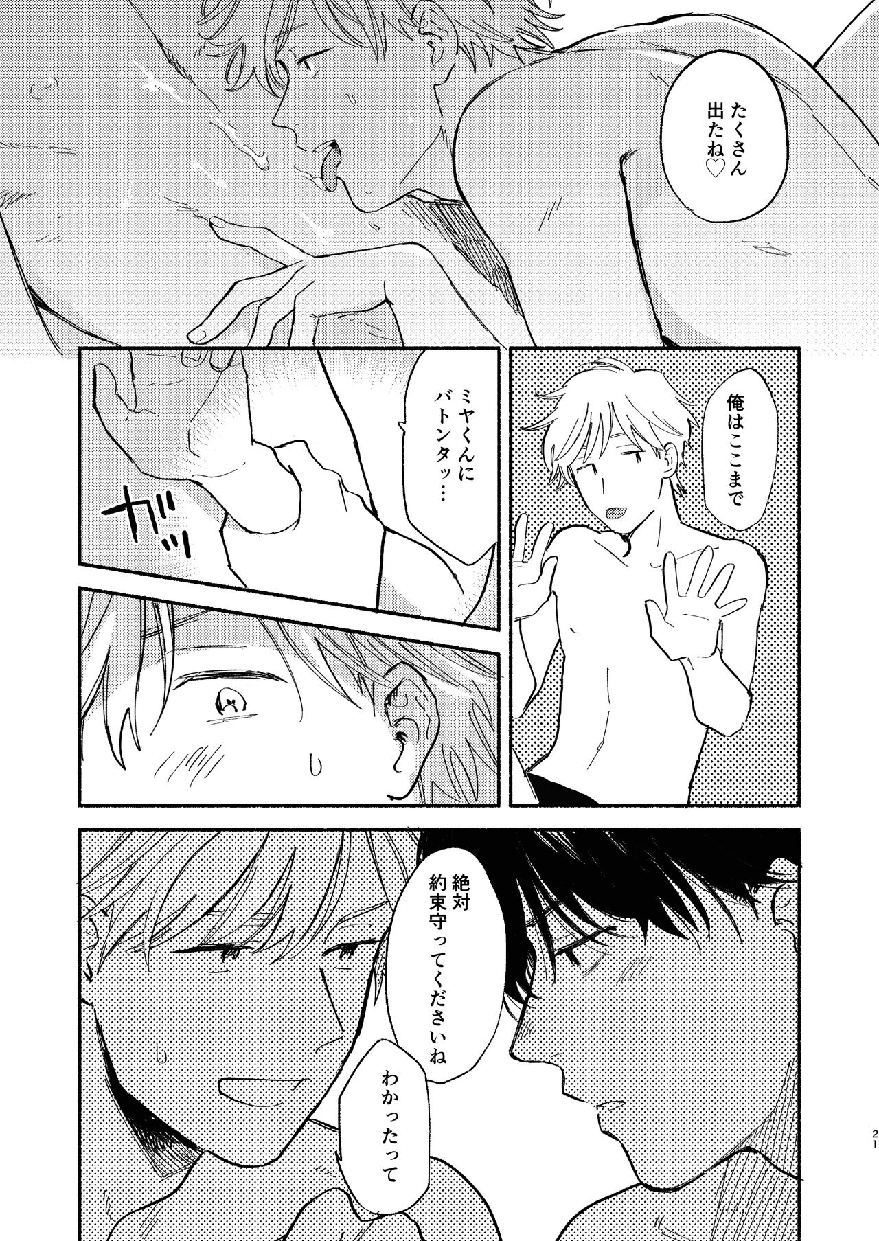 ZETSURIN - Page 22