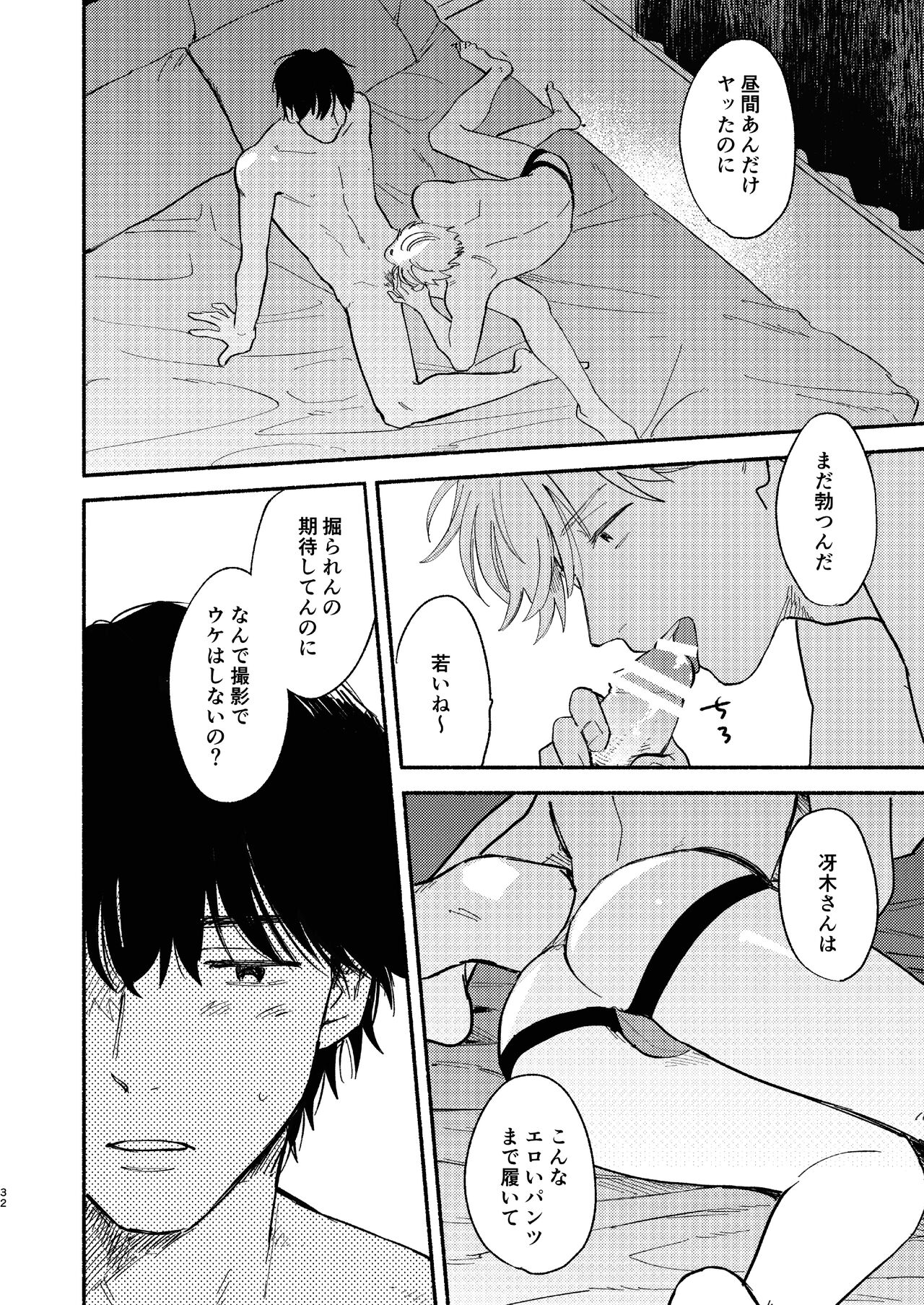 ZETSURIN - Page 33