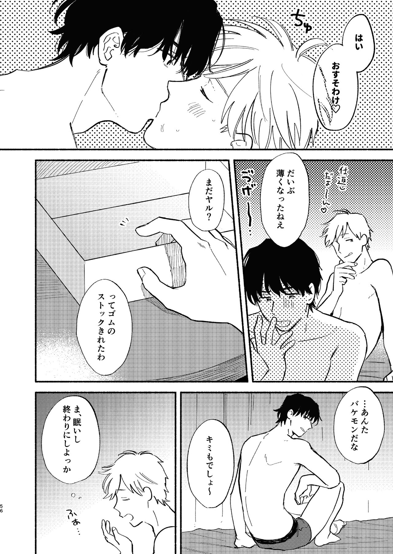 ZETSURIN - Page 57