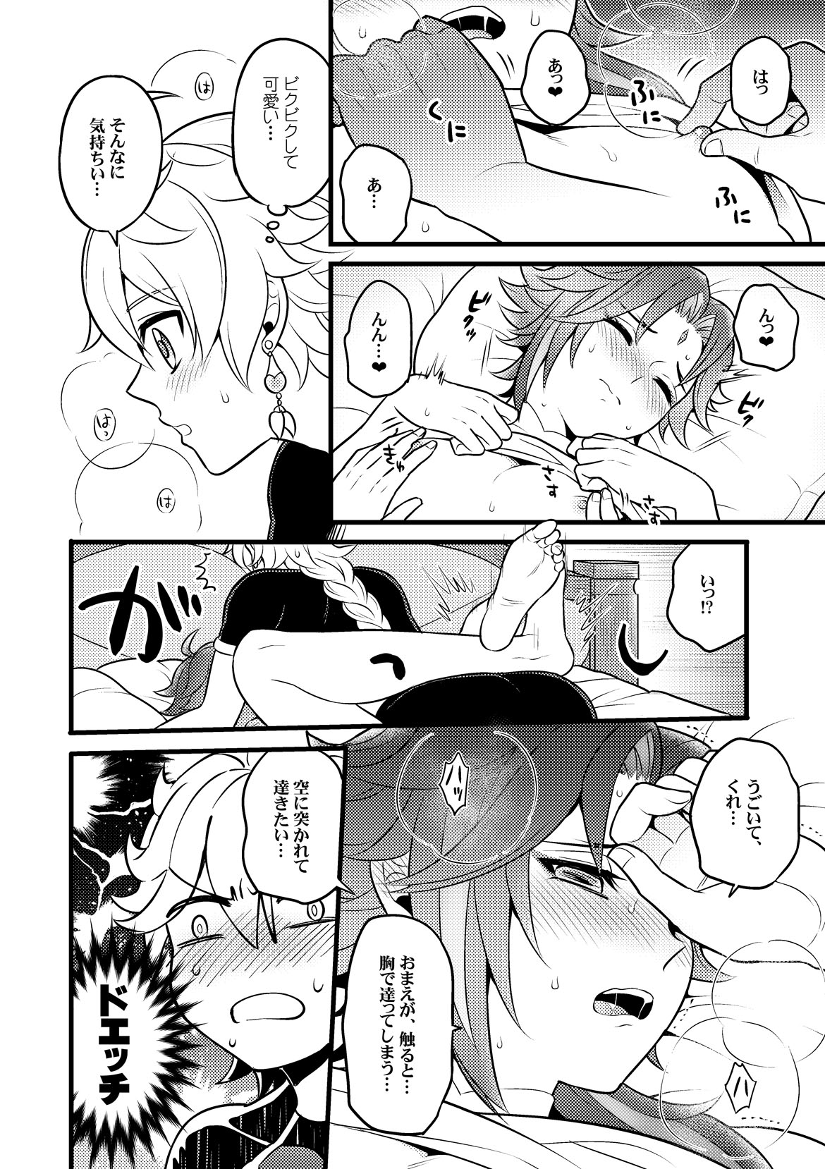 金色の暁を迎えて - Page 13