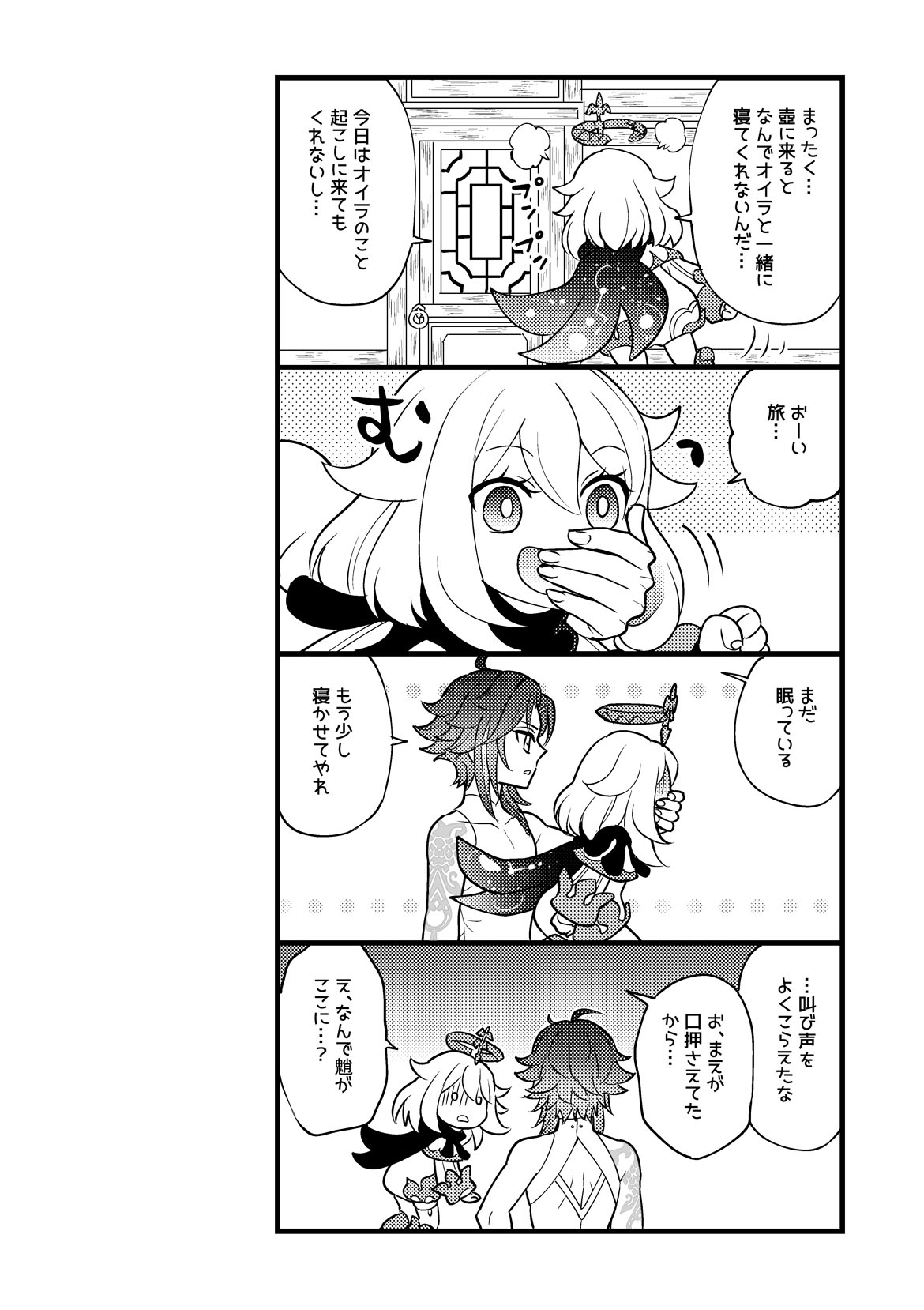 金色の暁を迎えて - Page 19