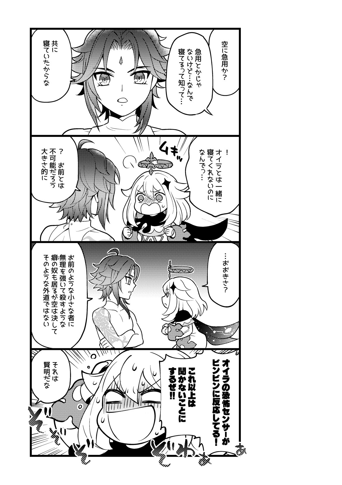 金色の暁を迎えて - Page 20