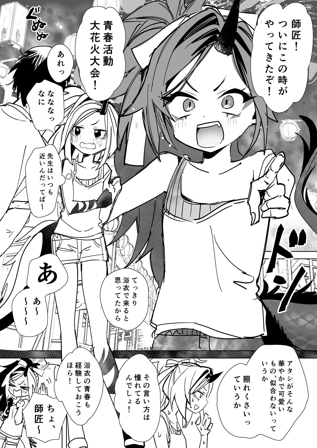レンゲと花火大会へ行くピュアでかわいい漫画をやっぱりエロにした - Page 2