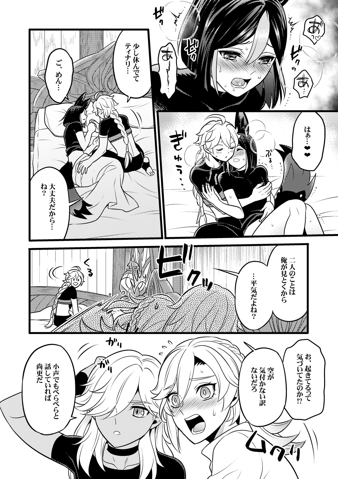 Sumeru Commission Quest - Page 11