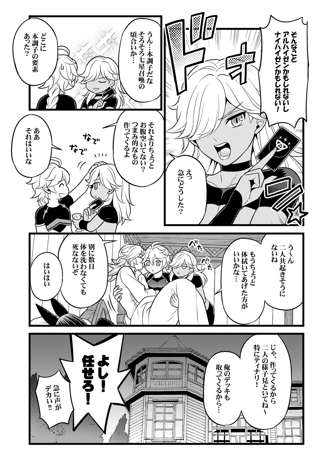 Sumeru Commission Quest - Page 32