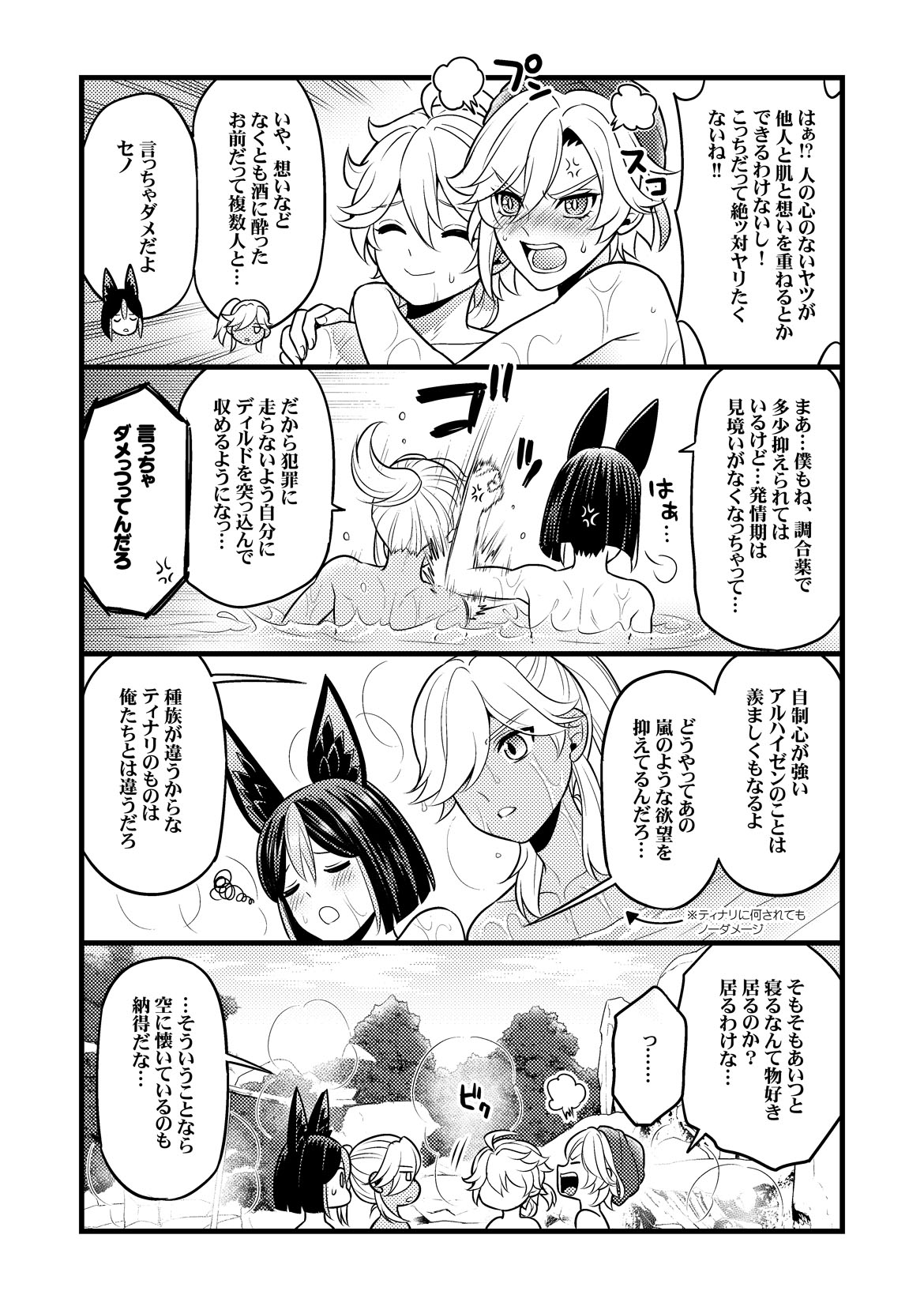 Sumeru Commission Quest - Page 37