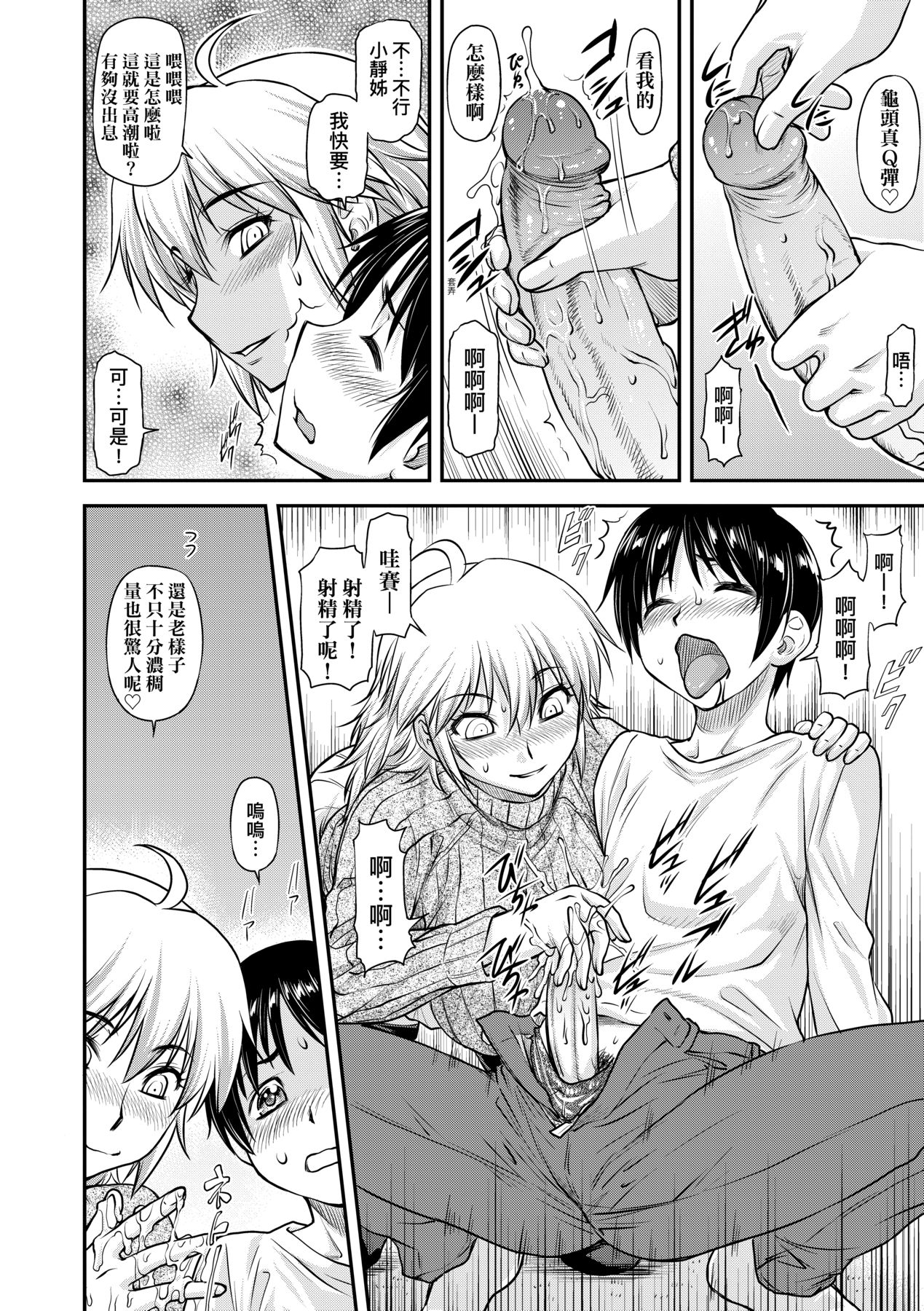 Kaname Date Chuu | 小要開發Date 中 - Page 157
