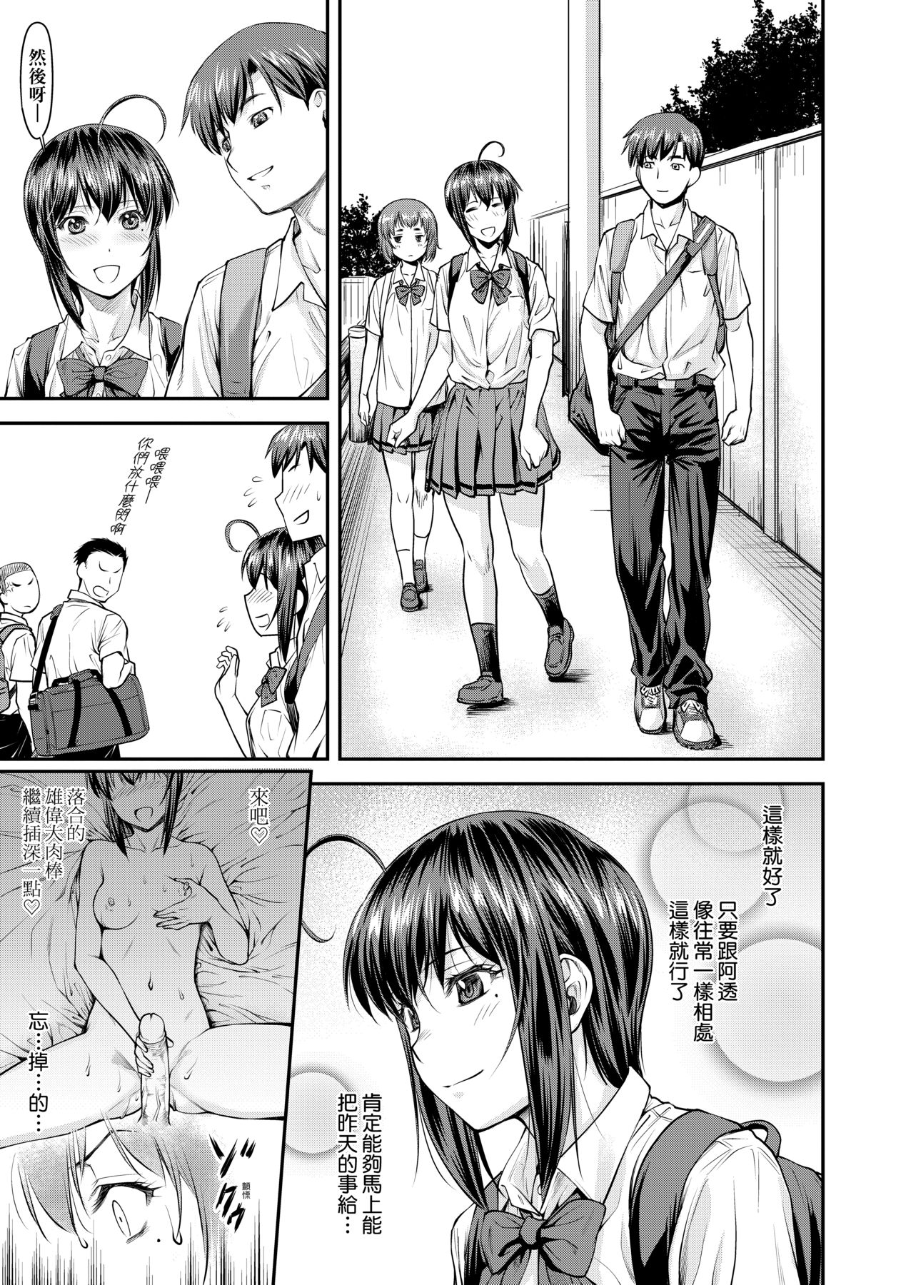 Kaname Date Chuu | 小要開發Date 中 - Page 16