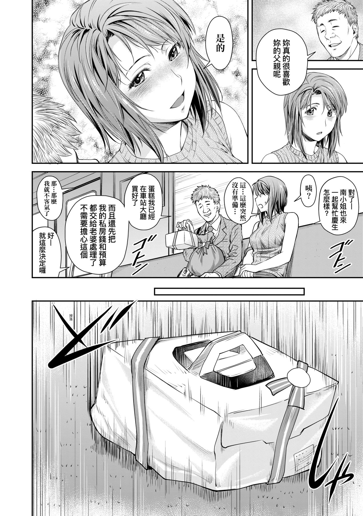 Kaname Date Chuu | 小要開發Date 中 - Page 177