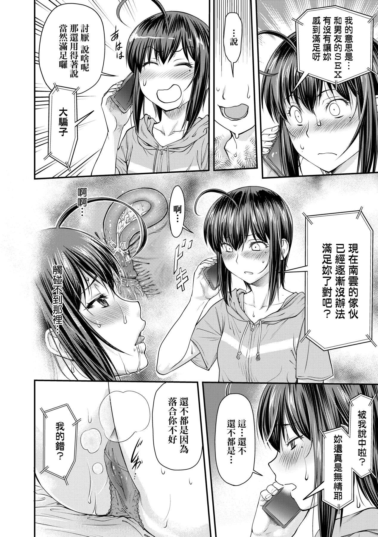 Kaname Date Chuu | 小要開發Date 中 - Page 61