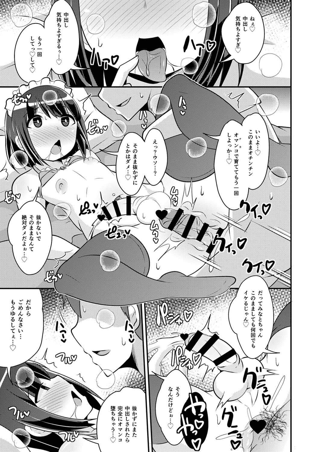 30代女装子♂は精嚢でイク - Page 100