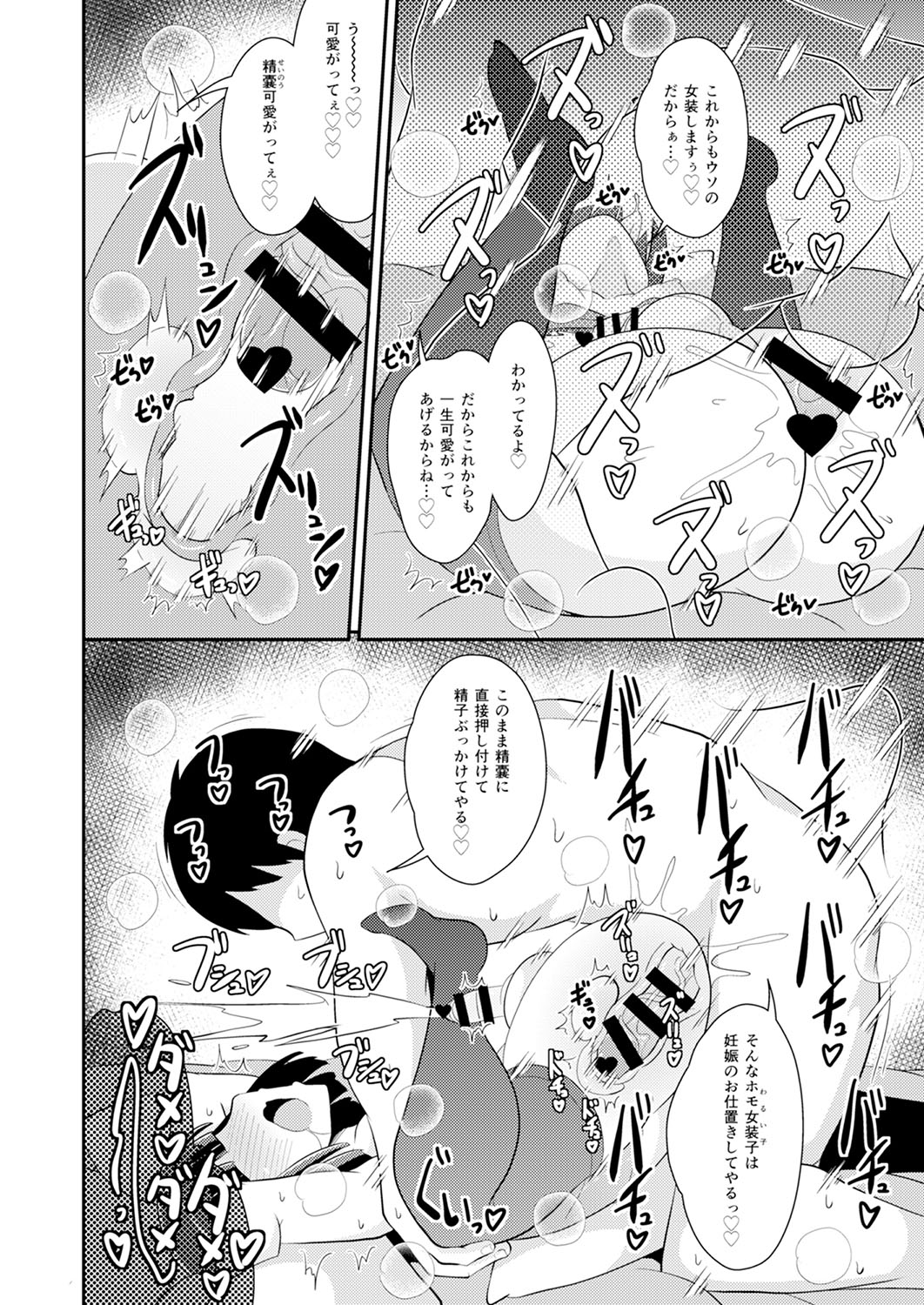 30代女装子♂は精嚢でイク - Page 147