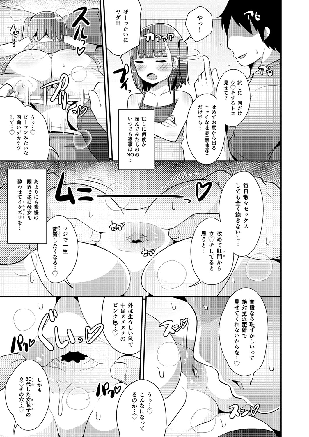 30代女装子♂は精嚢でイク - Page 154