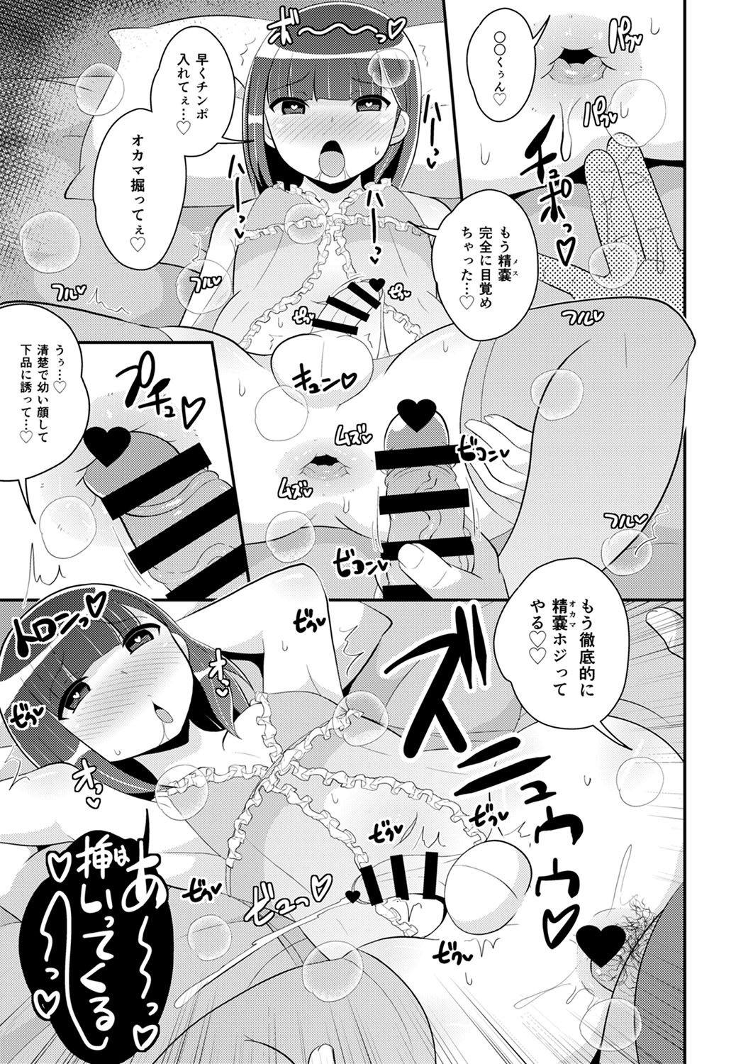 30代女装子♂は精嚢でイク - Page 196