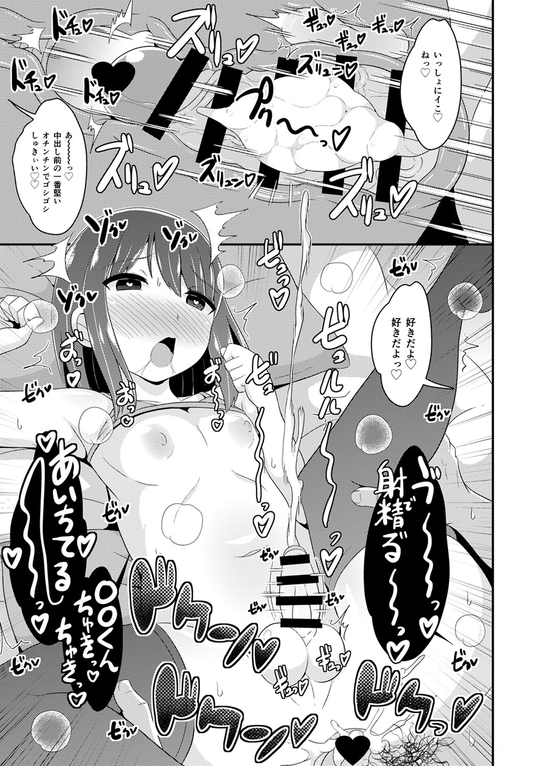 30代女装子♂は精嚢でイク - Page 62